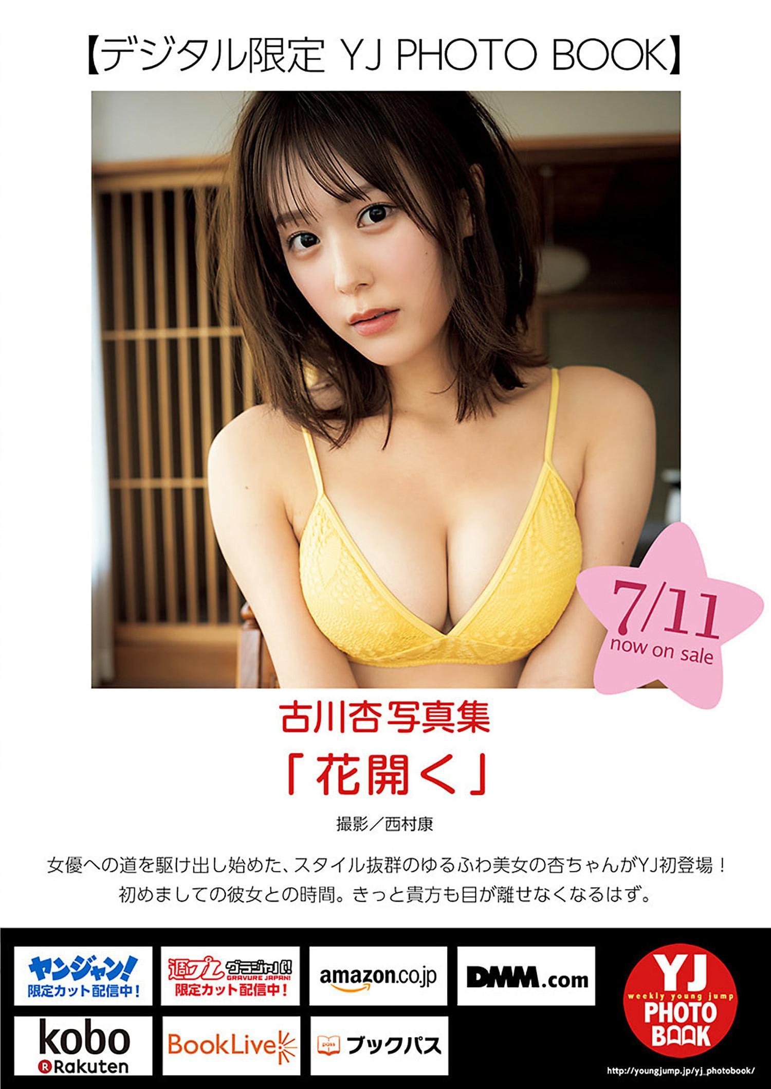 Ann Furukawa 古川杏, Young Jump 2024 No.32 (ヤングジャンプ 2024年32号)(6)