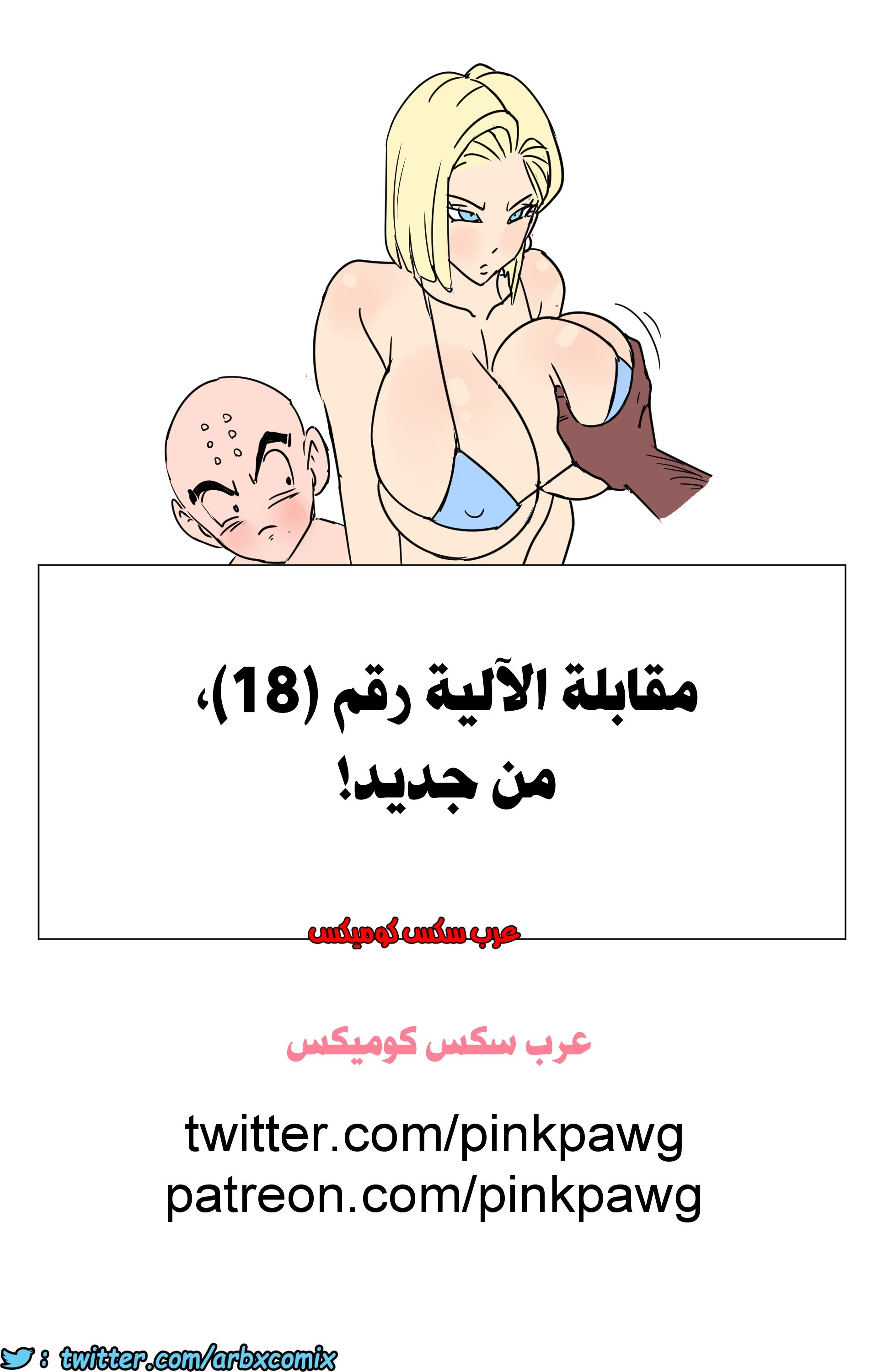 428 مقابلة الالية رقم 18 من جديد