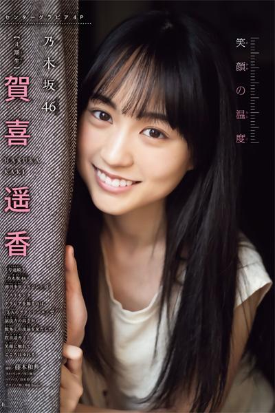 Haruka Kaki 賀喜遥香, Shonen Magazine 2019 No.24 (少年マガジン 2019年24号)