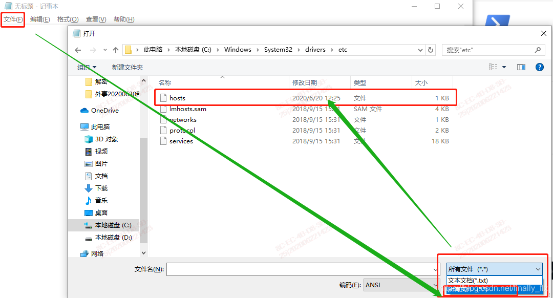 打开hosts文件