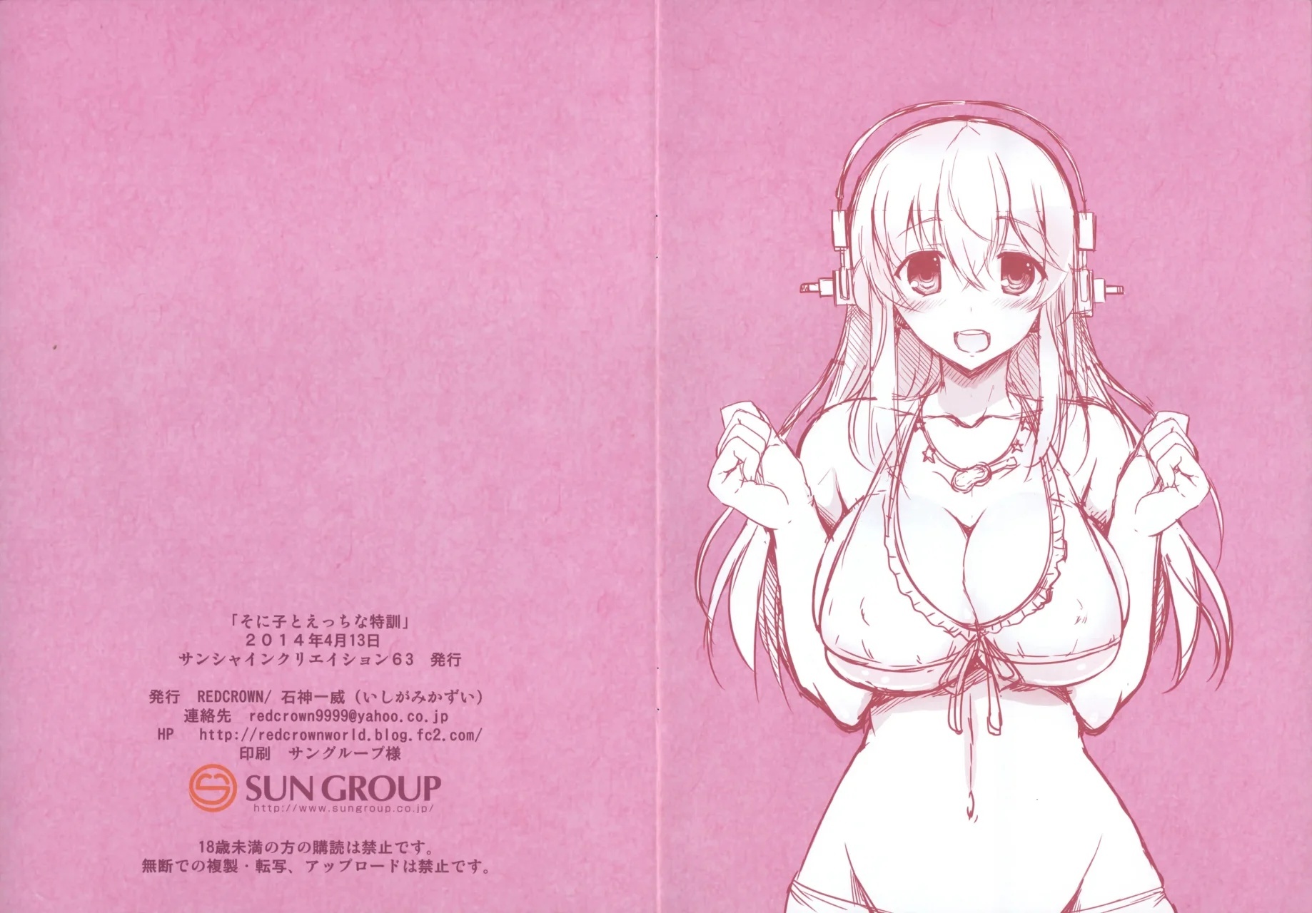 Special Sex Training with Sonico - 1