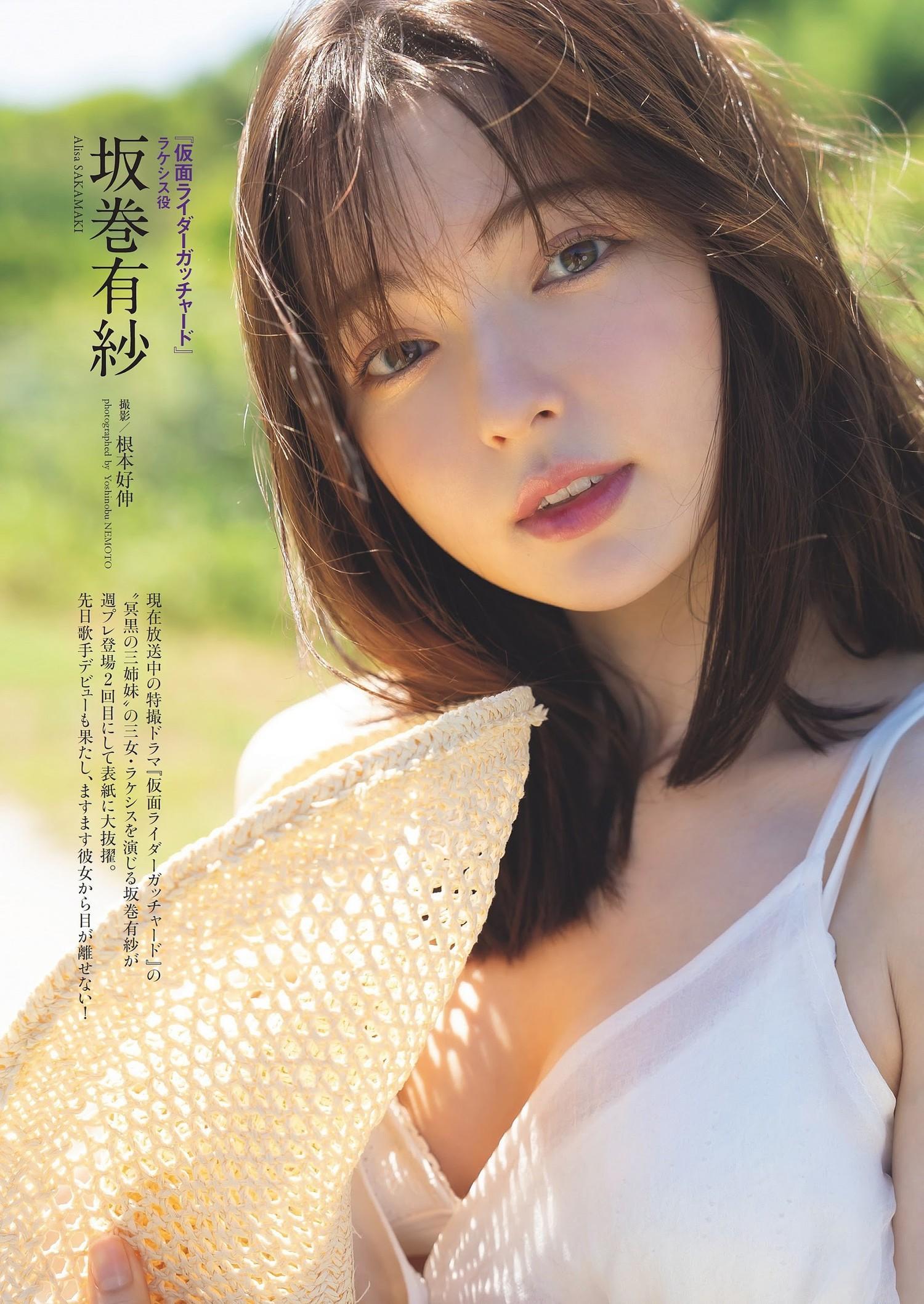 Alisa Sakamaki 坂巻有紗, Weekly Playboy 2023 No.44 (週刊プレイボーイ 2023年44号)(1)