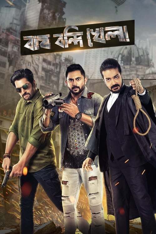 Bagh Bandi Khela 2024 Bengali Movie 720p WEB-DL 1Click Download