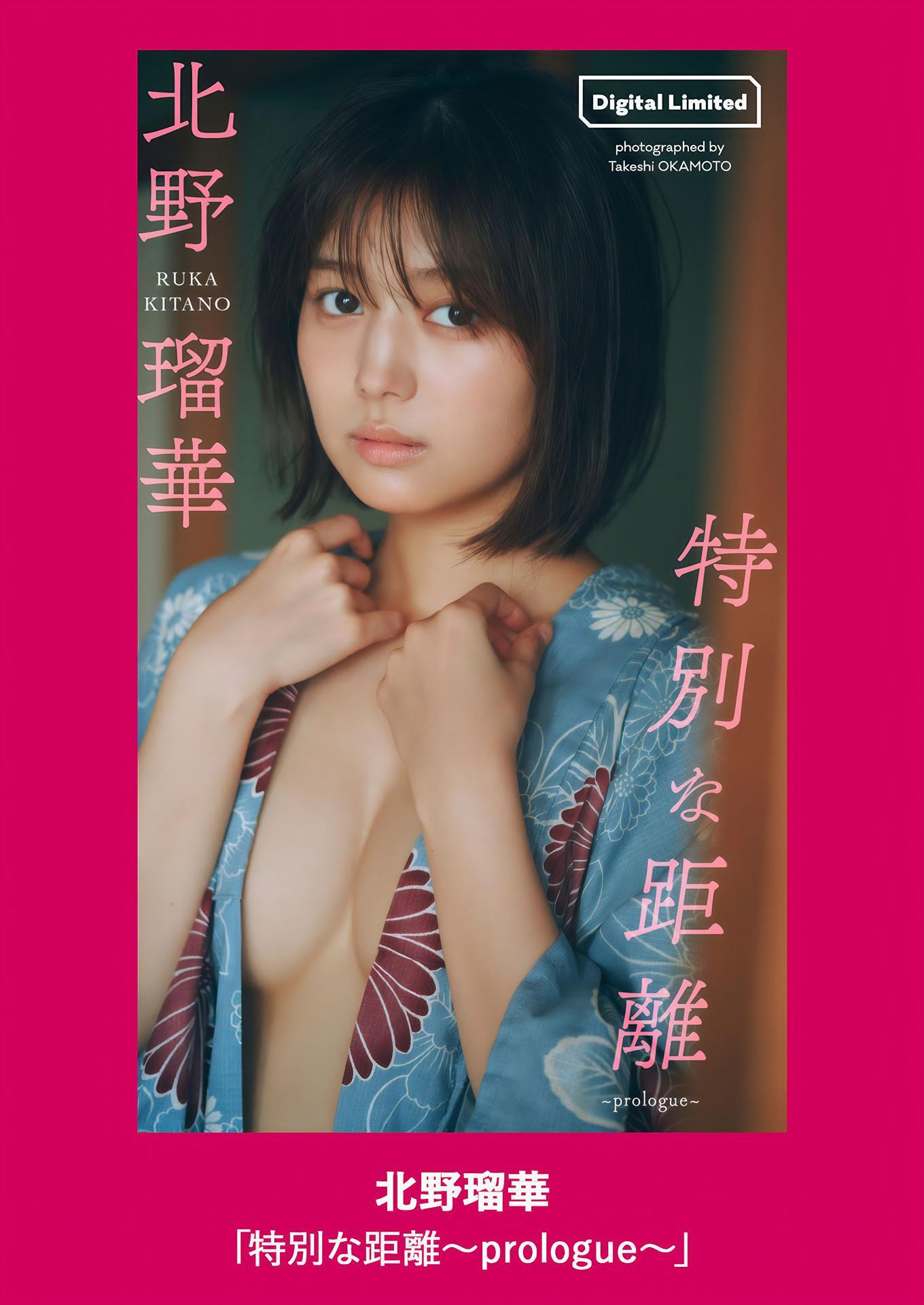 Ruka Kitano 北野瑠華, Weekly Playboy 2024 No.50 (週刊プレイボーイ 2024年50号(10)