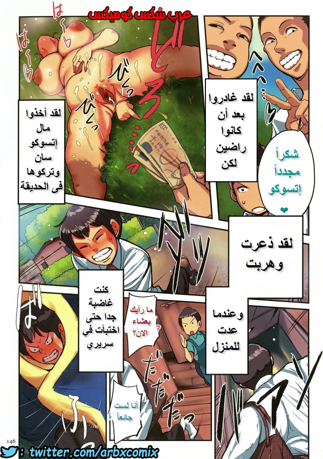 568 اتسوكو سان الجميع في انتظارك الجزء 2