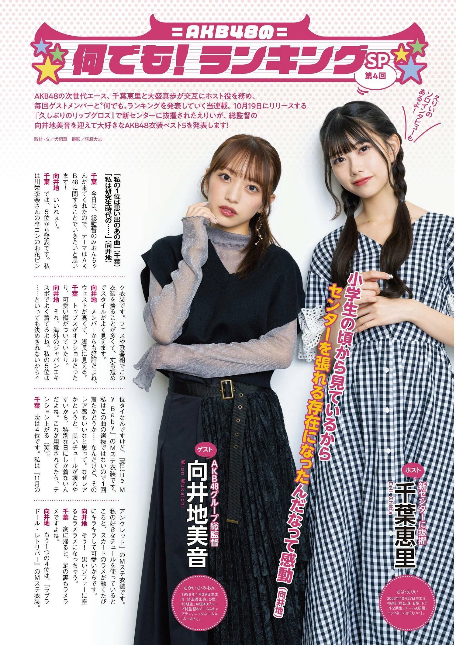 AKB48, ENTAME 2022.11 (月刊エンタメ 2022年11月号)(1)