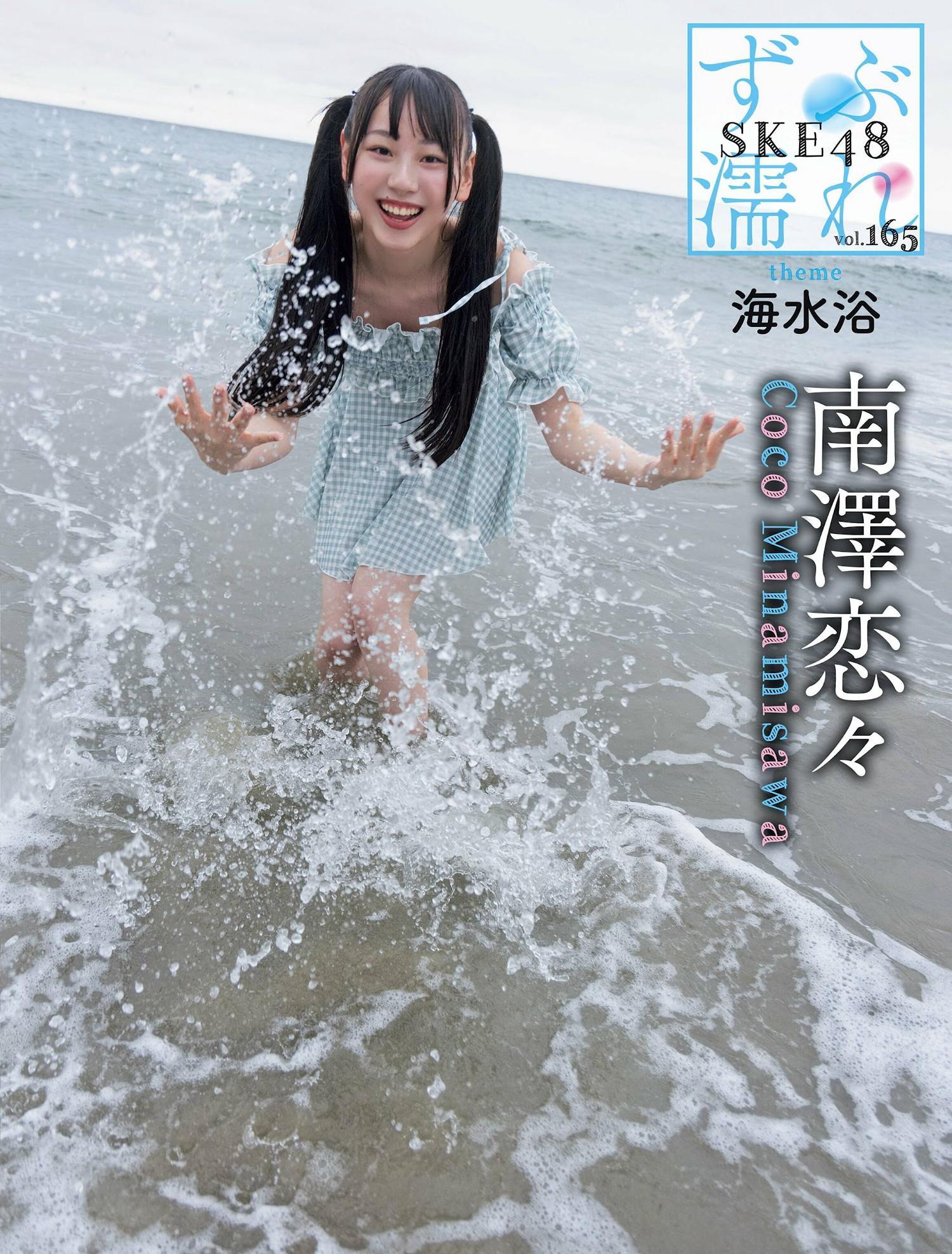 SKE48, Weekly SPA! 2024.09.03 (週刊SPA! 2024年9月3日号)(2)