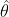 \hat{\theta}