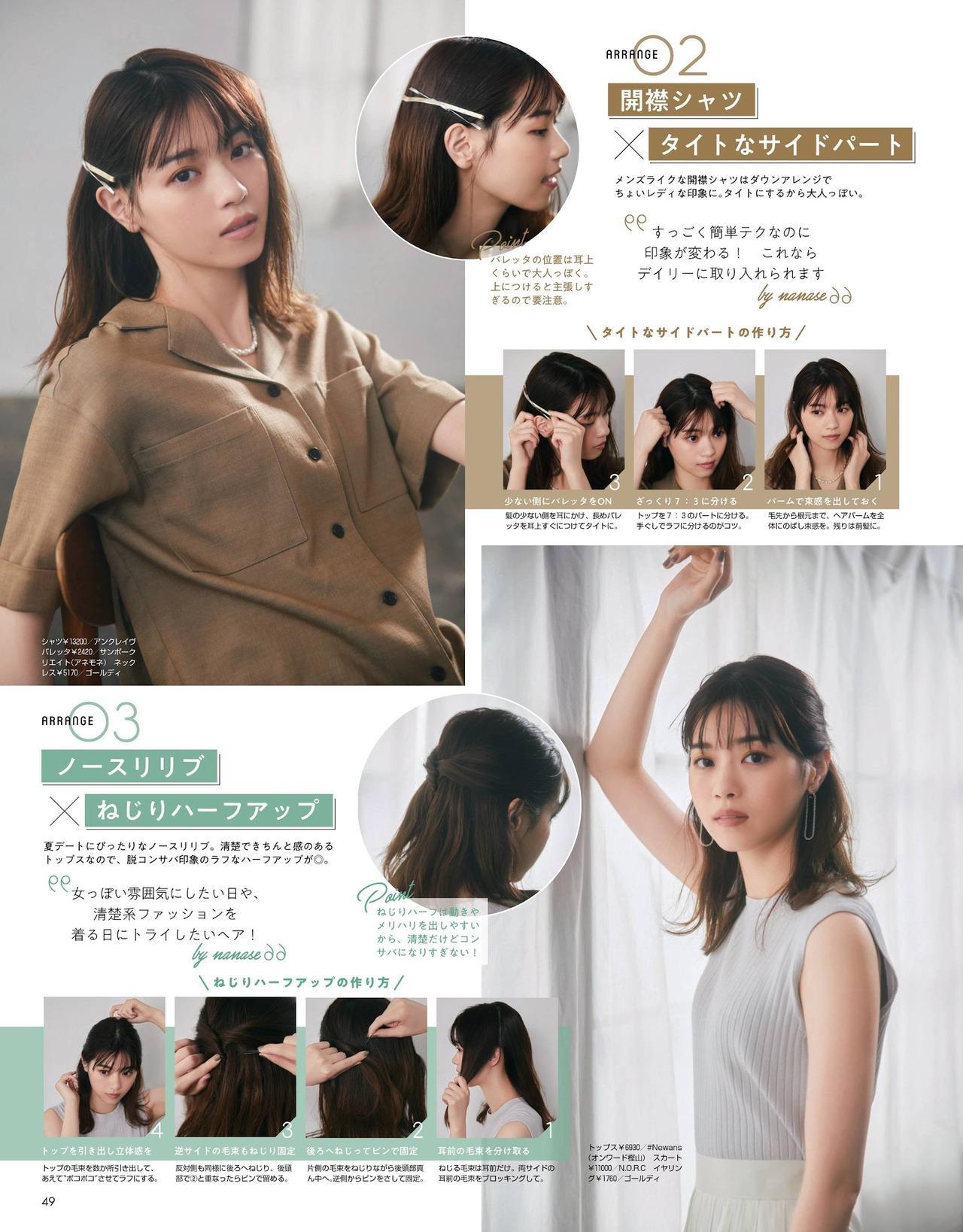 Nanase Nishino 西野七瀬, Non-no Magazine 2021.11(6)