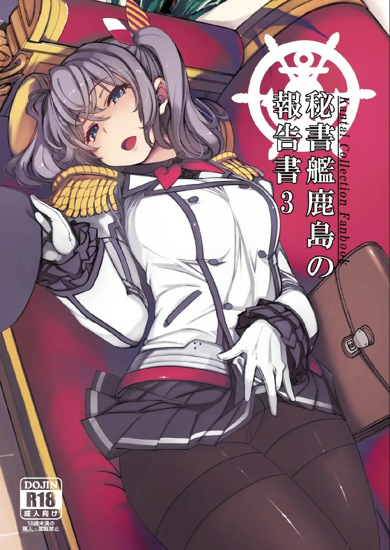 Hishokan Kashima no Houkokusho III - 0