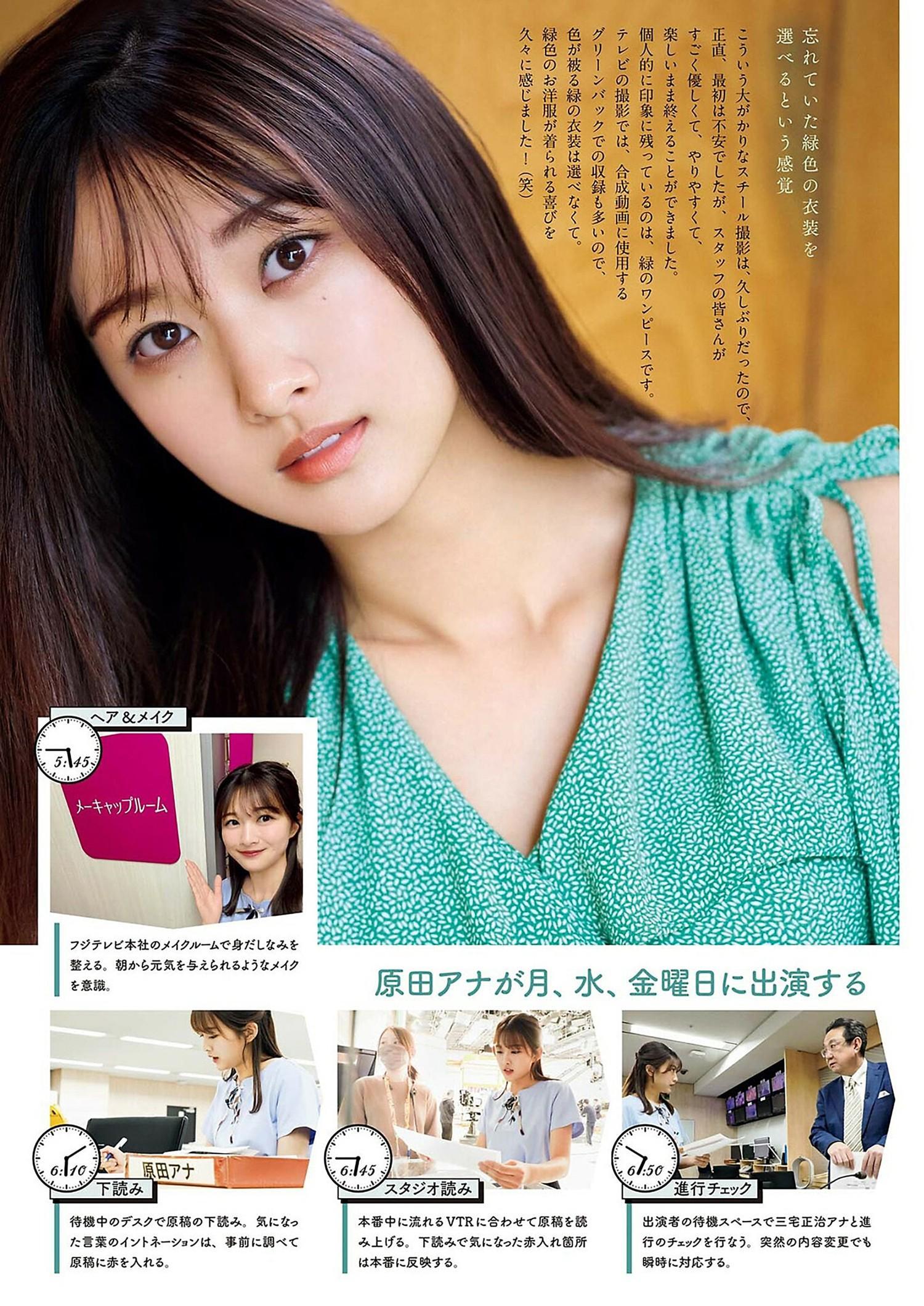 Harada Aoi 原田葵, Big Comic Spirits 2024 No.32 (ビッグコミックスピリッツ 2024年32号)(6)