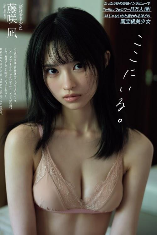 Nagi Fujisaki 藤咲凪, Weekly Playboy 2023 No.35 (週刊プレイボーイ 2023年35号)