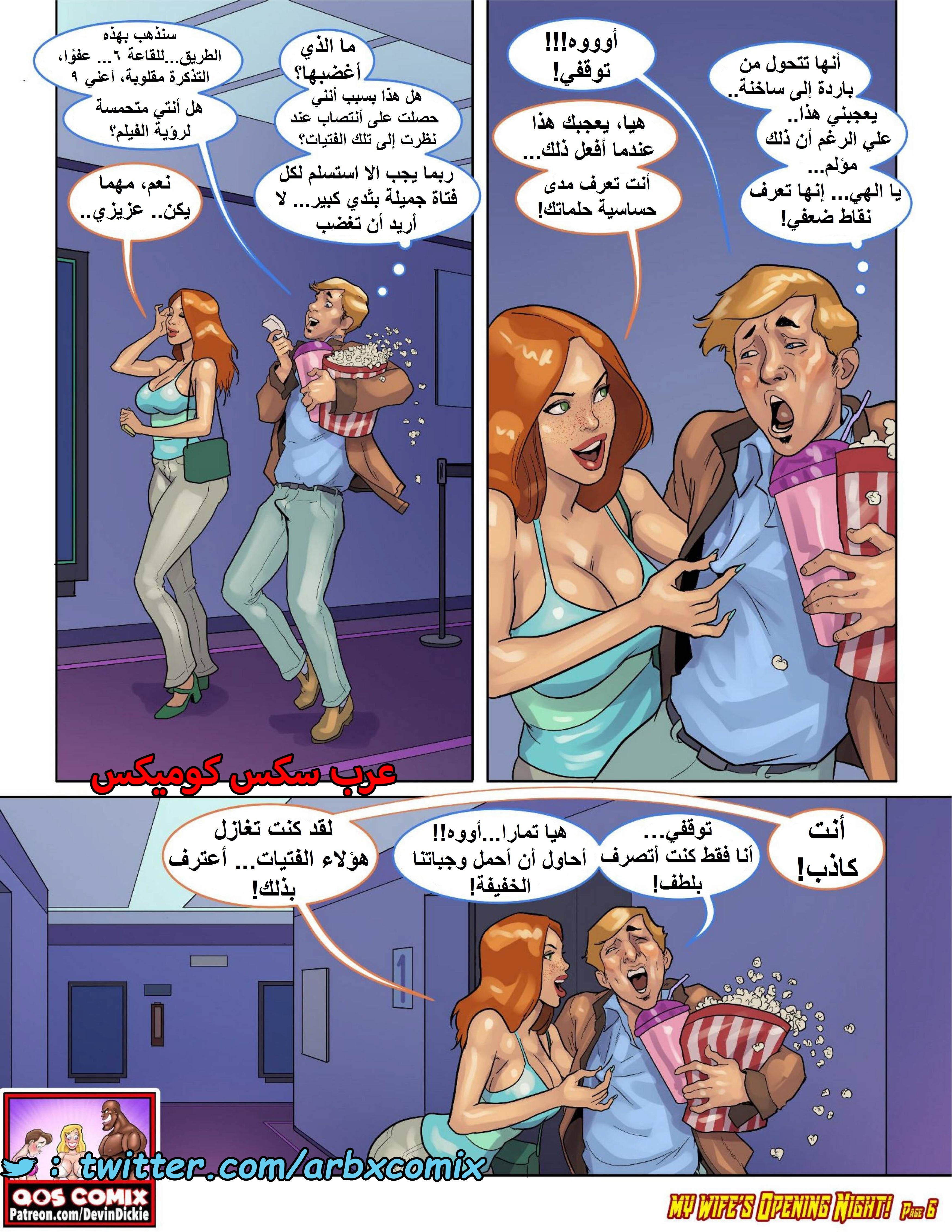 1538 ليلة افتتاح زوجتي
