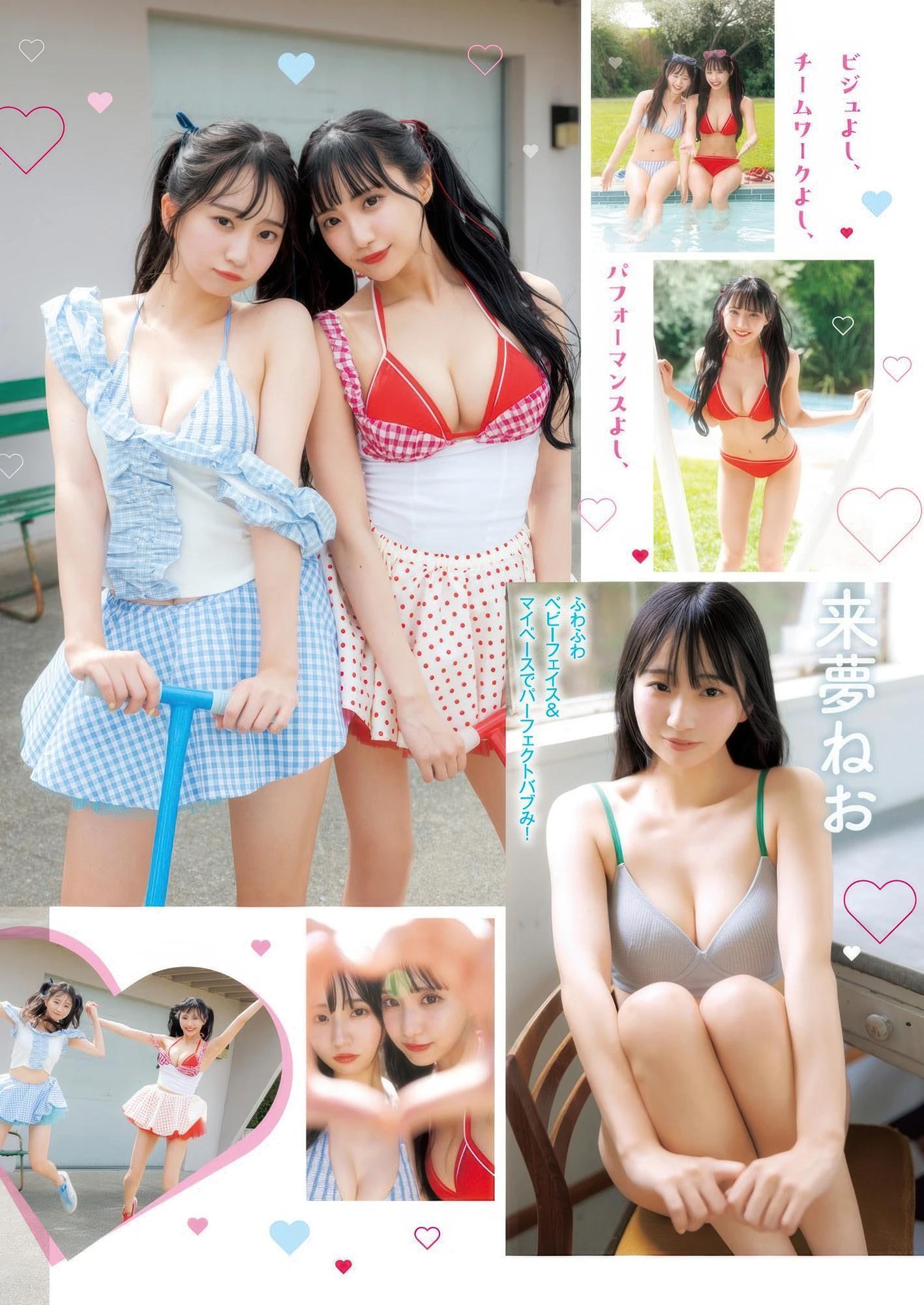 Neo Raimu 来夢ねお, Miru Annin 杏仁みる, Young Jump 2025 No.45 (ヤングジャンプ 2025年45号)(2)