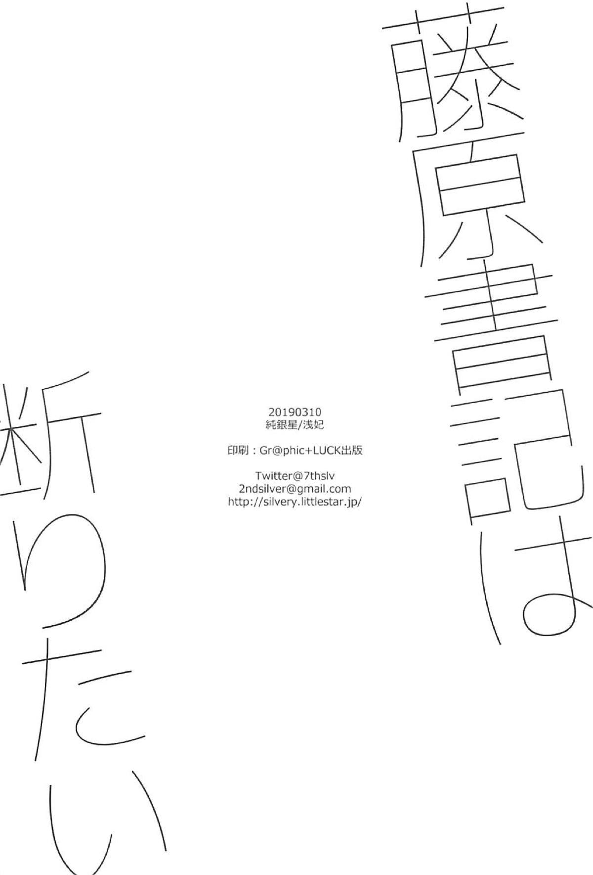 (SC2019 Spring) &#91;Junginboshi (Asahi)&#93; Fujiwara-shoki wa Kotowaritai (Kaguya-sama wa Kokurasetai) - 14