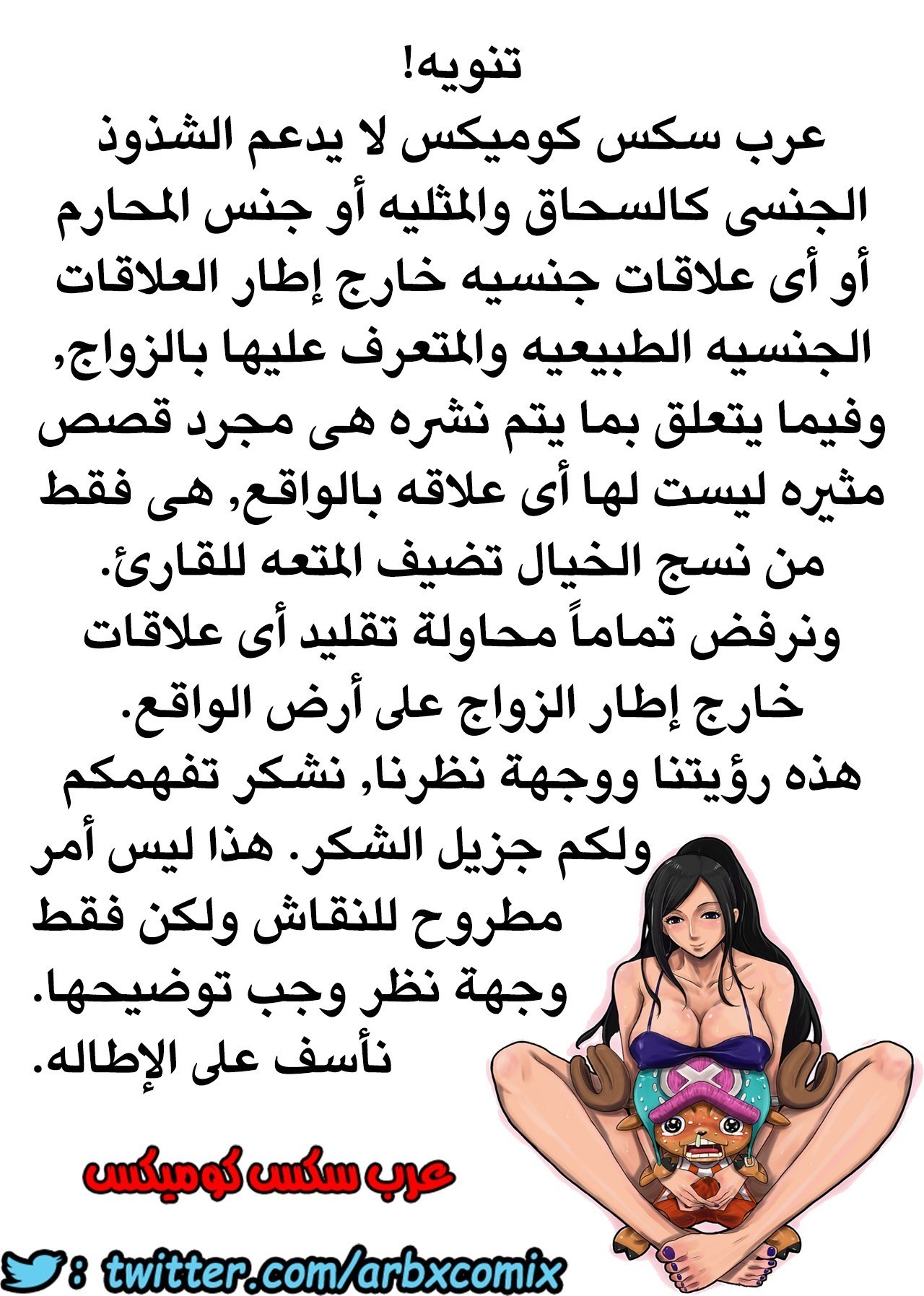 534 إنتصاب تشوبر الجزء 1