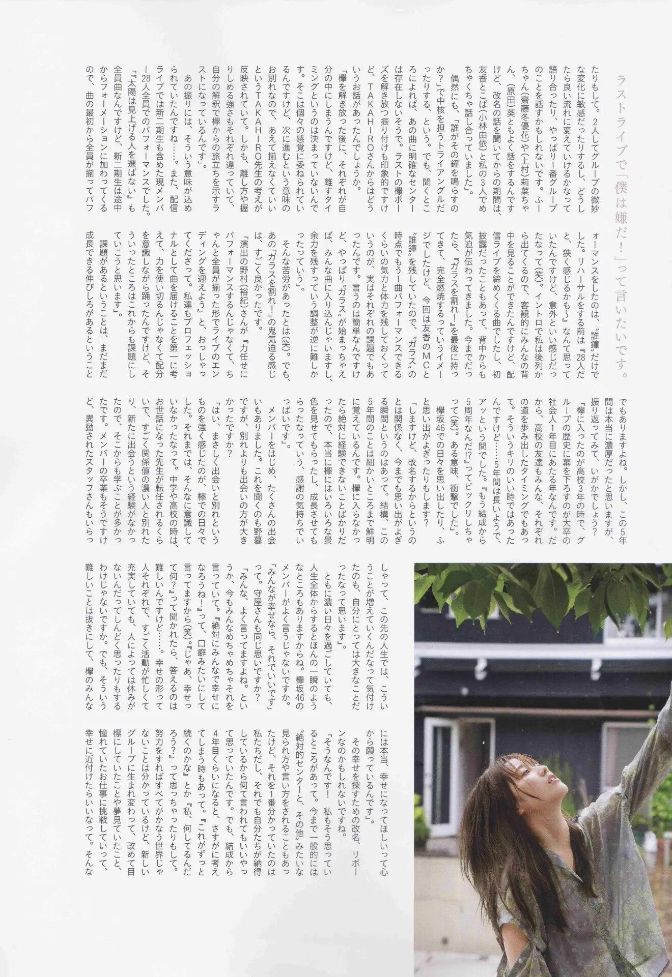 Akane Moriya 守屋茜, B.L.T. 2020.10 (ビー・エル・ティー 2020年10月号)(10)