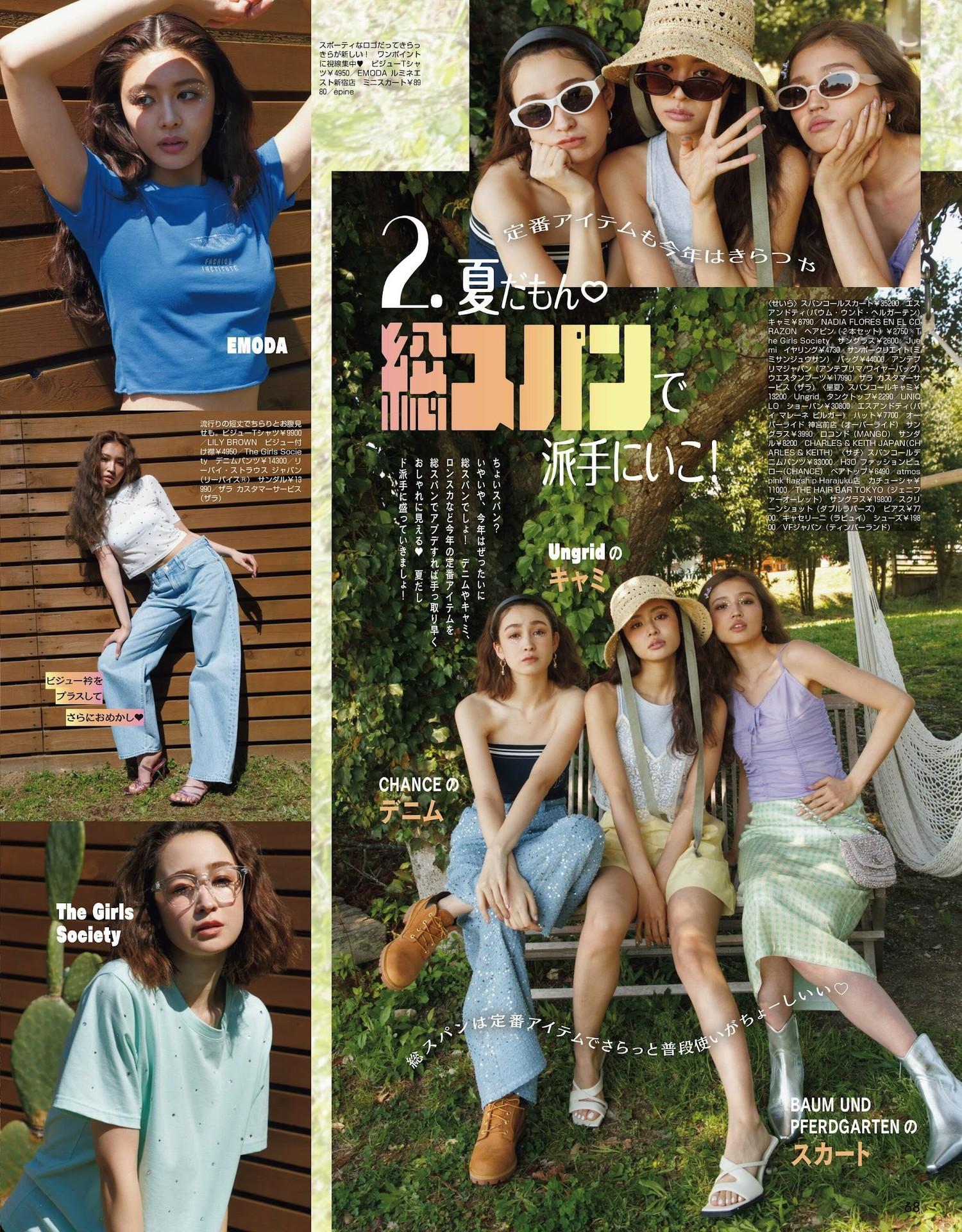 古畑星夏・嵐莉菜・アリアナさくら, ViVi ヴィヴィ Magazine 2023.09(11)