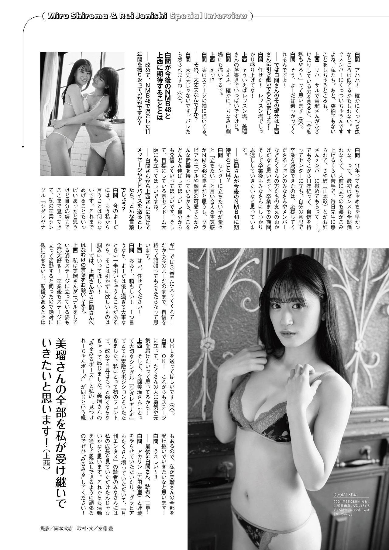 Miru Shiroma 白間美瑠, Rei Jonishi 上西怜, ENTAME 2021.08 (エンタメ 2021年8月号)(16)