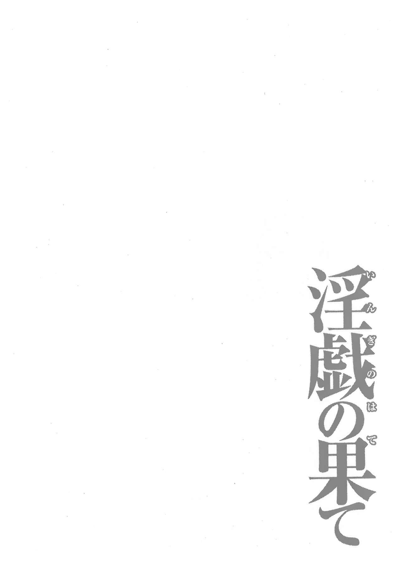[Takasugi kou] Ingi no Hate Vol 2 [Spanish] [PANYC]