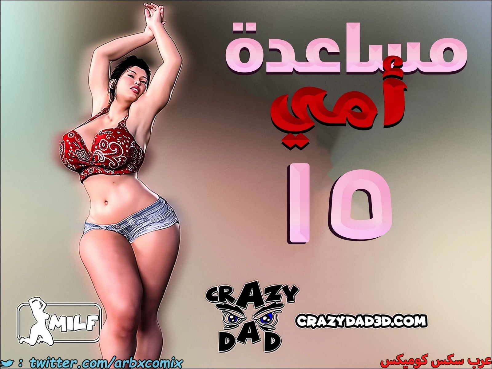 1869 مساعدة أمي الجزء 15