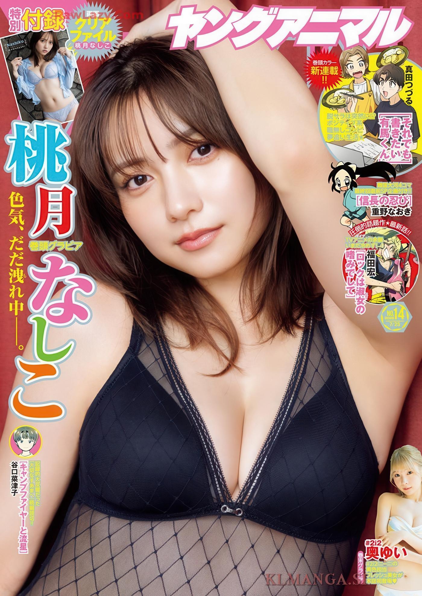 Nashiko Momotsuki 桃月なしこ, Young Animal 2025 No.14 (ヤングアニマル 2025年14号)(1)