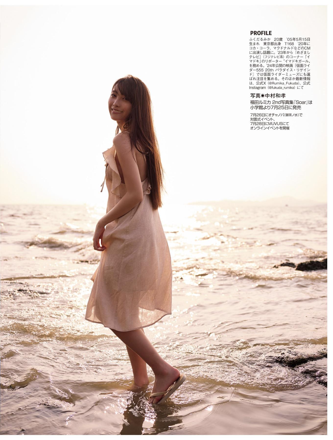 Rumika Fukuda 福田ルミカ, FLASH 2025.07.22 (フラッシュ 2025年7月22日号)(7)