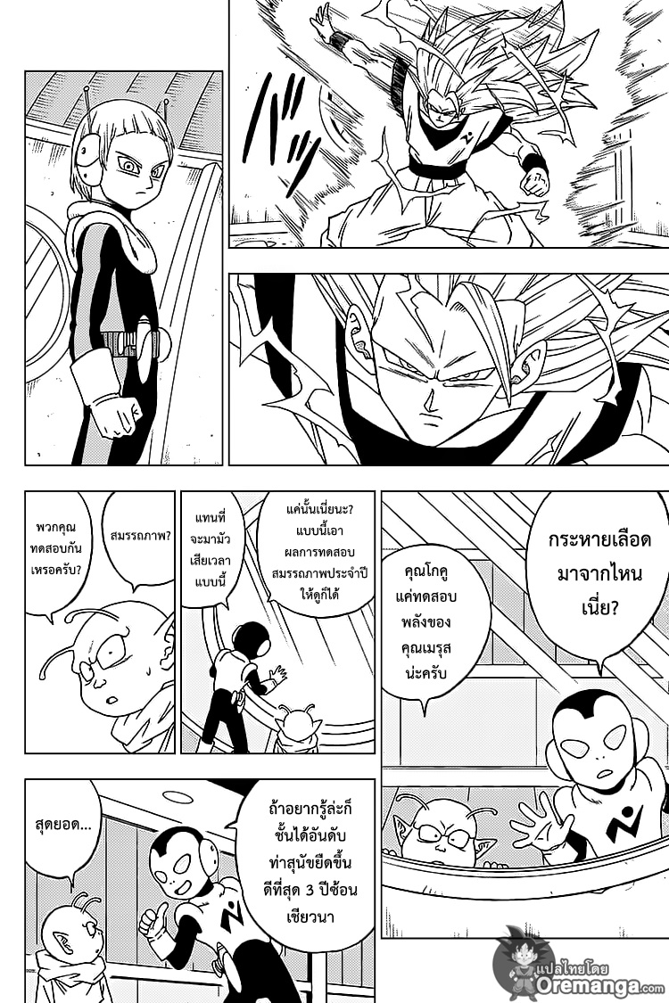 Dragon Ball Super 51 TH