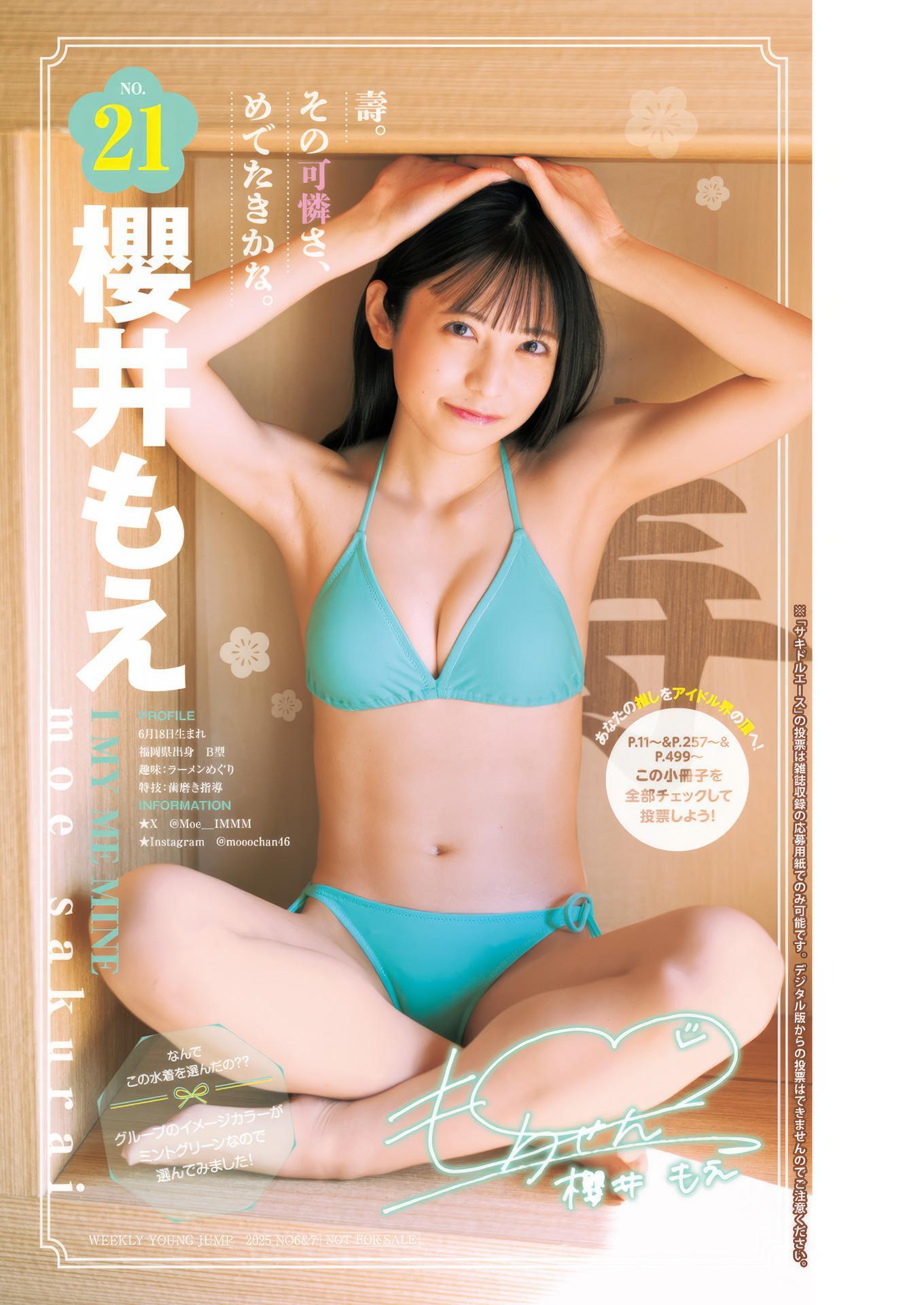 サキドルエース SURVIVAL SEASON14, Young Jump 2025 No.07 (ヤングジャンプ 2025年7号)(24)