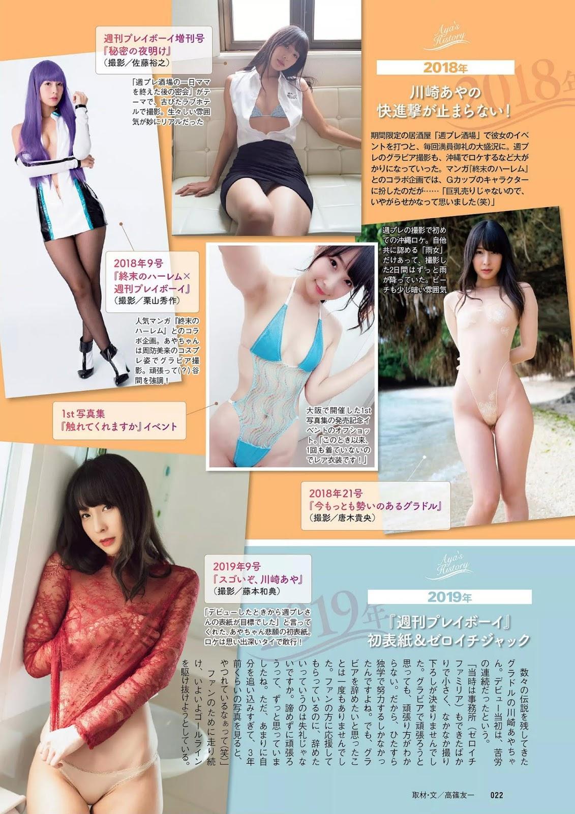 Aya Kawasaki 川崎あや, Weekly Playboy 2020 No.01-02 (週刊プレイボーイ 2020年1-2号)(12)