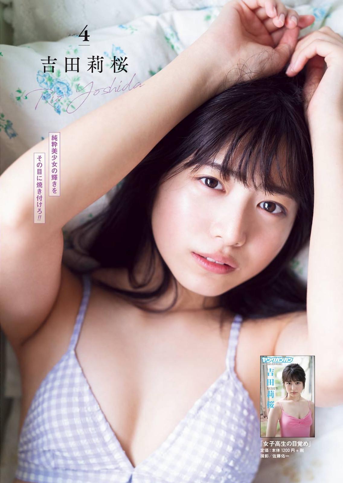 YG デジタル限定写真集特集!!, Young Gangan 2020 No.08 (ヤングガンガン 2020年8号)(4)