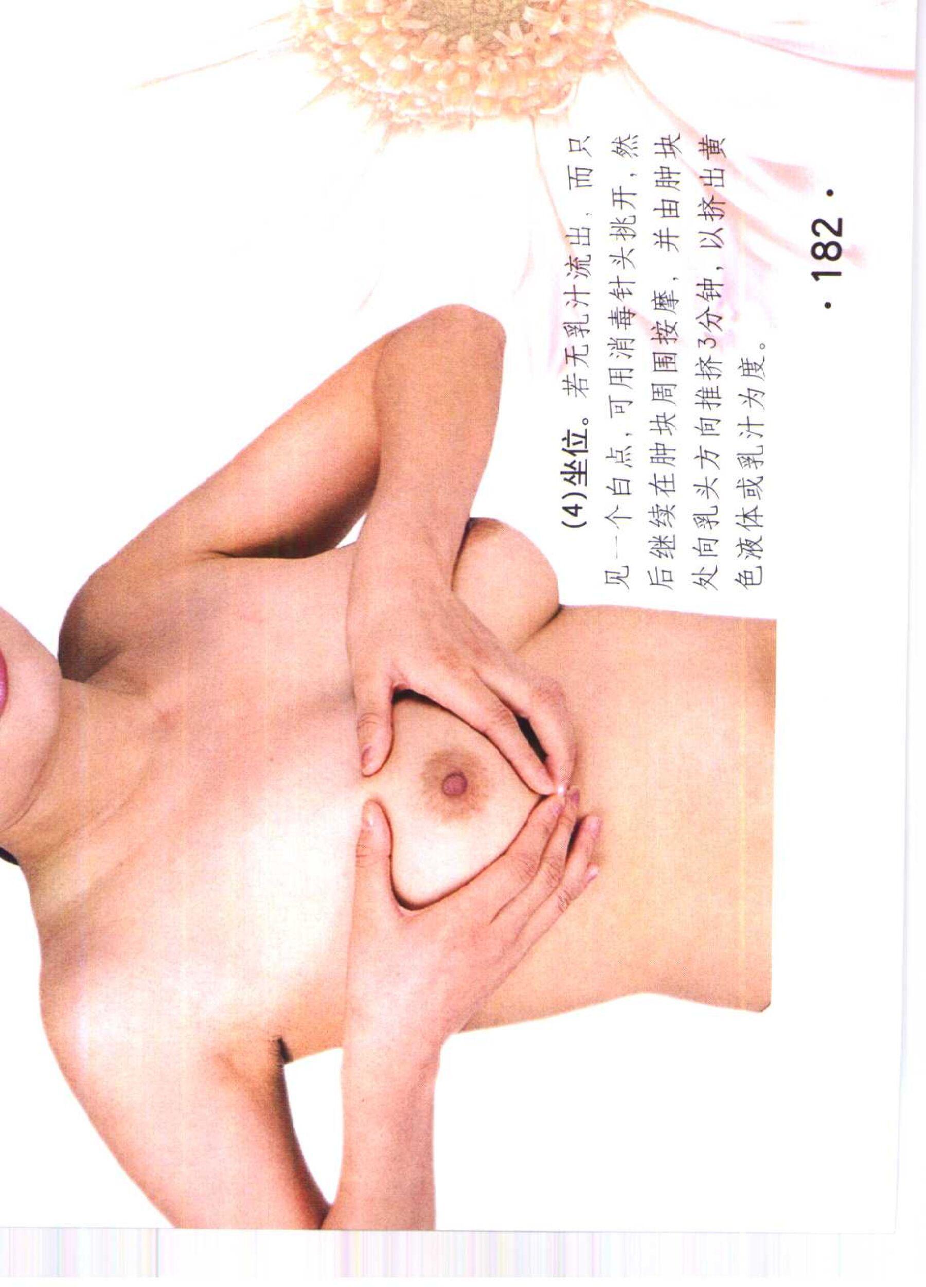书籍扫描 乳房保健按摩彩色图谱(187)