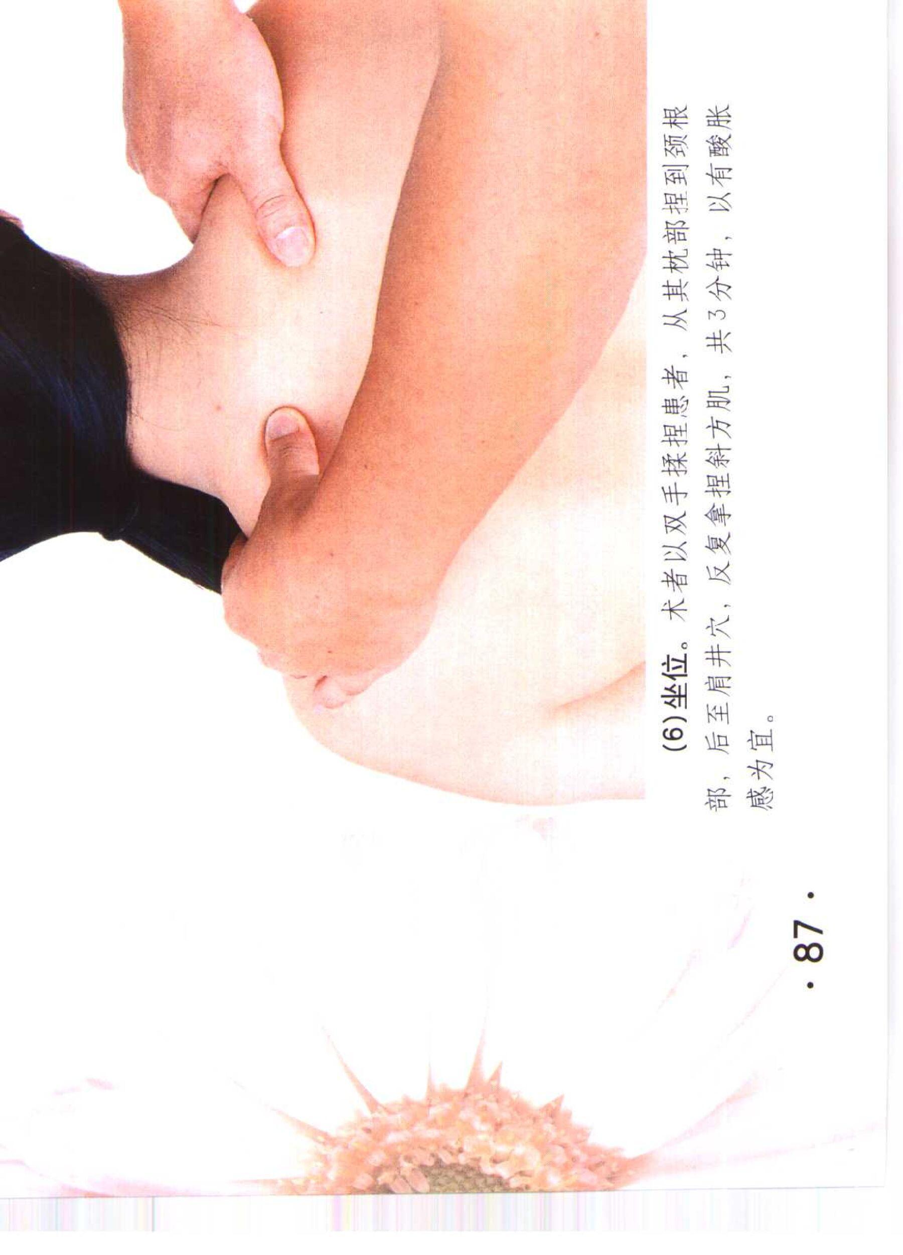 书籍扫描 乳房保健按摩彩色图谱(92)
