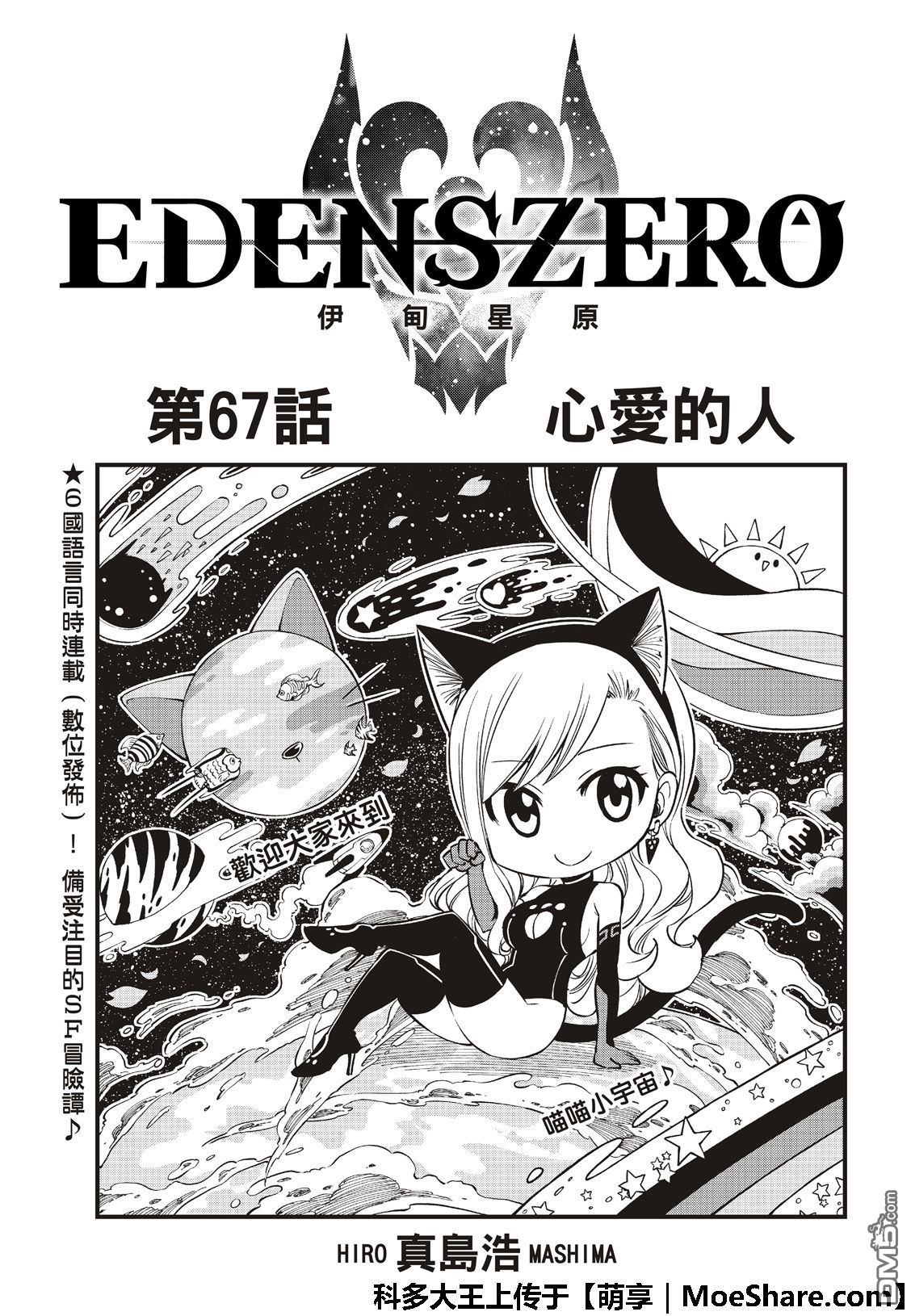 伊甸星原eden S Zero 第67話 漫畫版 Jkf 捷克論壇