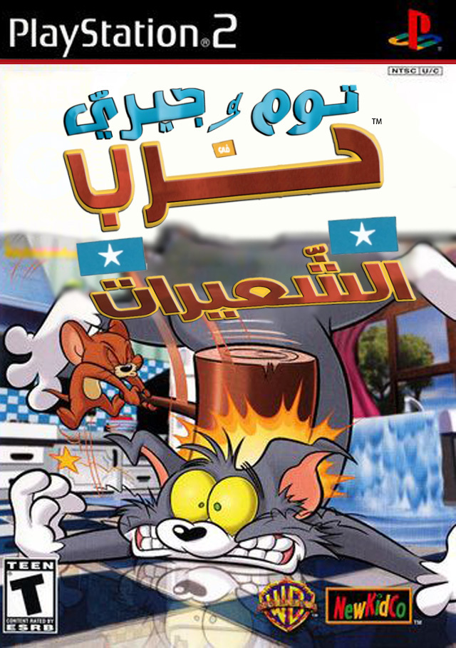 صورة لعبة Tom And Jerry The War Of Whiskers