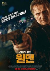 원맨(2024)