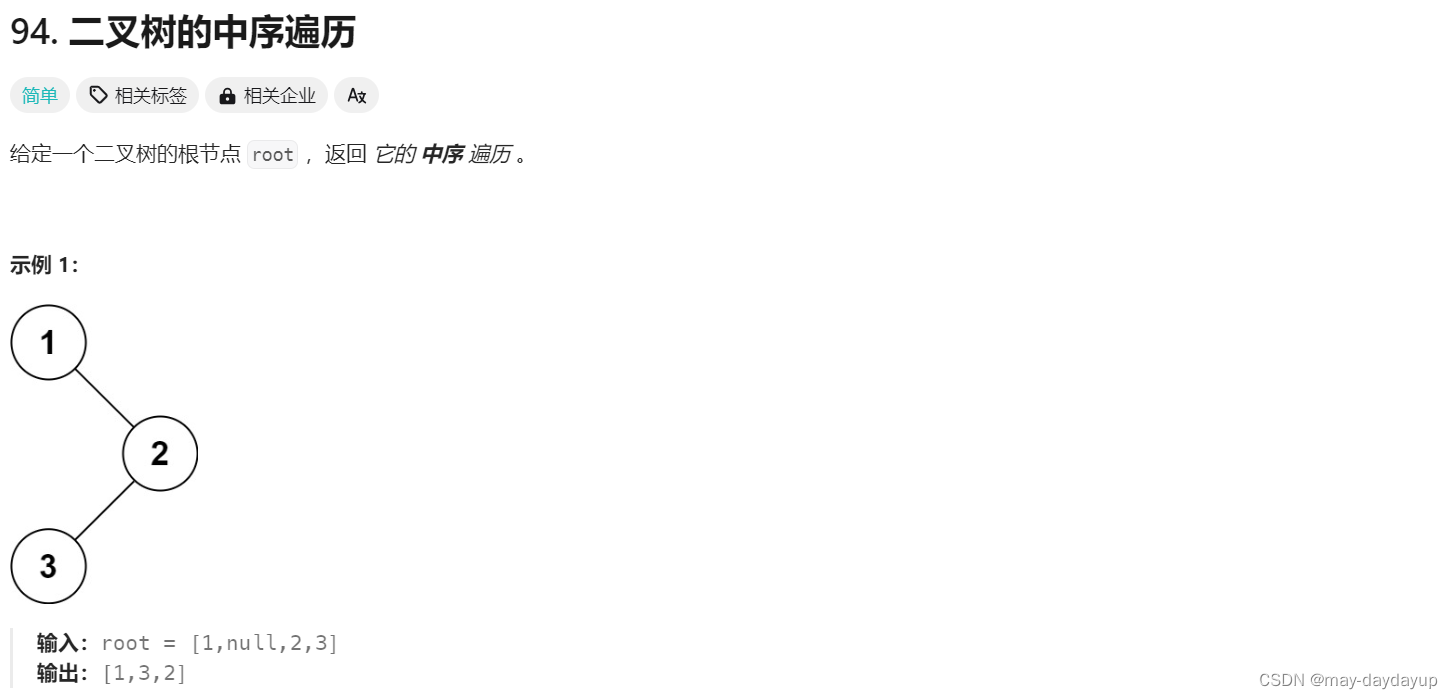 94 二叉树的中序遍历