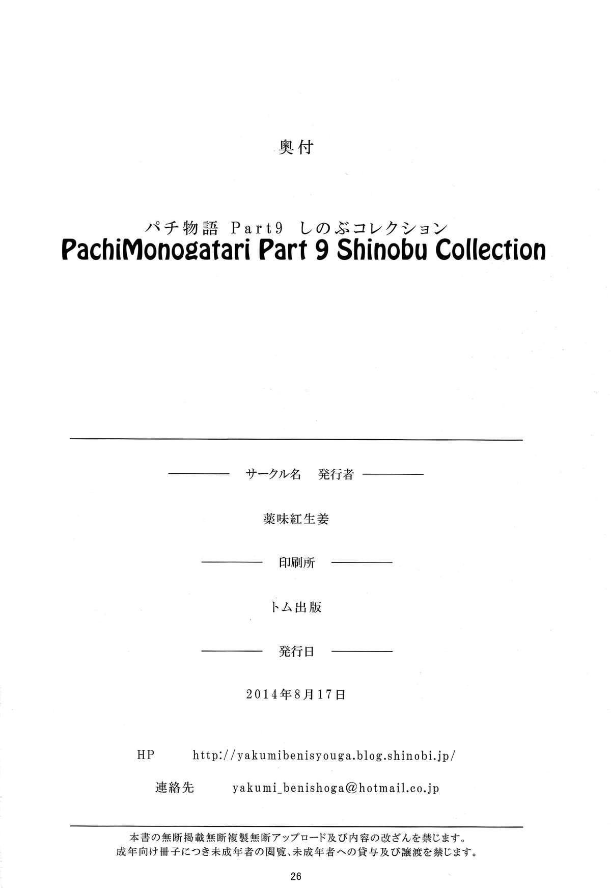 Pachimonogatari Part 9 Shinobu Collection - 25