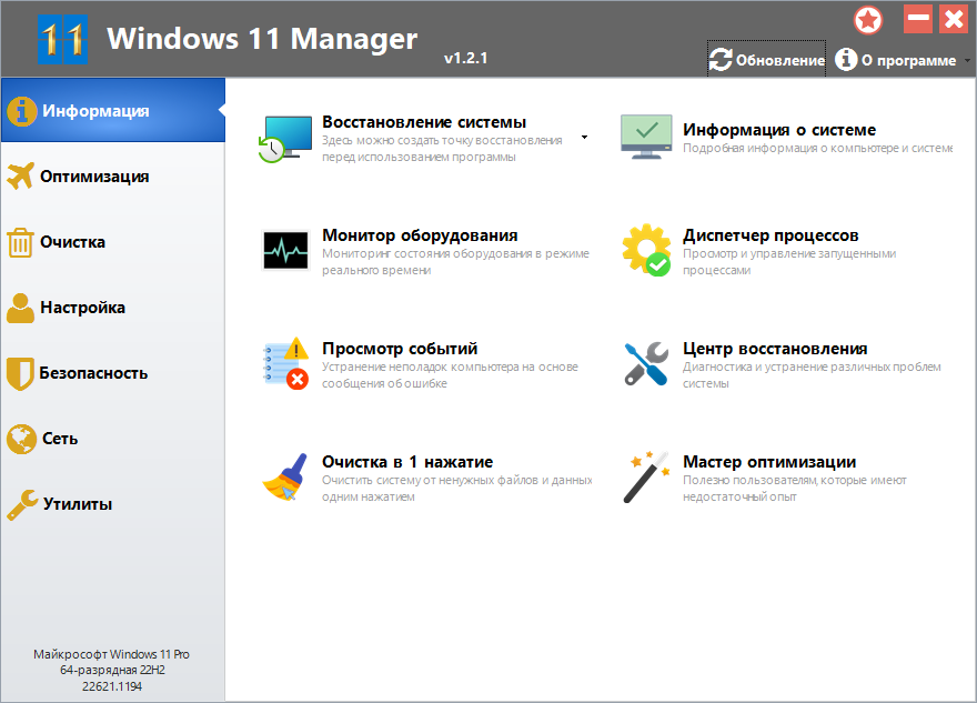 Windows 11 Manager 1.2.1 RePack (& Portable) by elchupacabra [Multi/Ru]