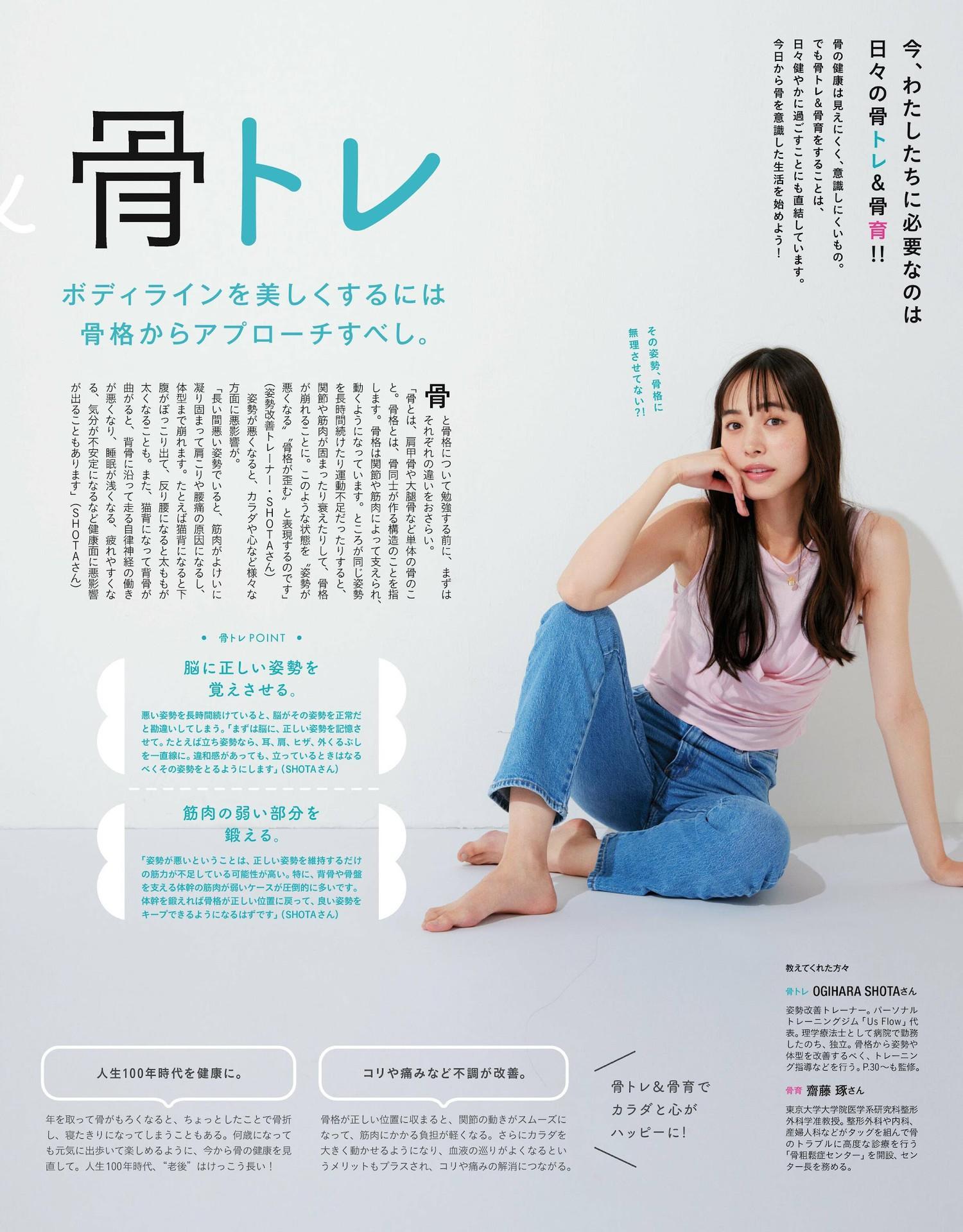 Hiroe Igeta 井桁弘恵, Anan 2023.11.01 NO.2370 (アンアン 2023年11月1日号)(2)