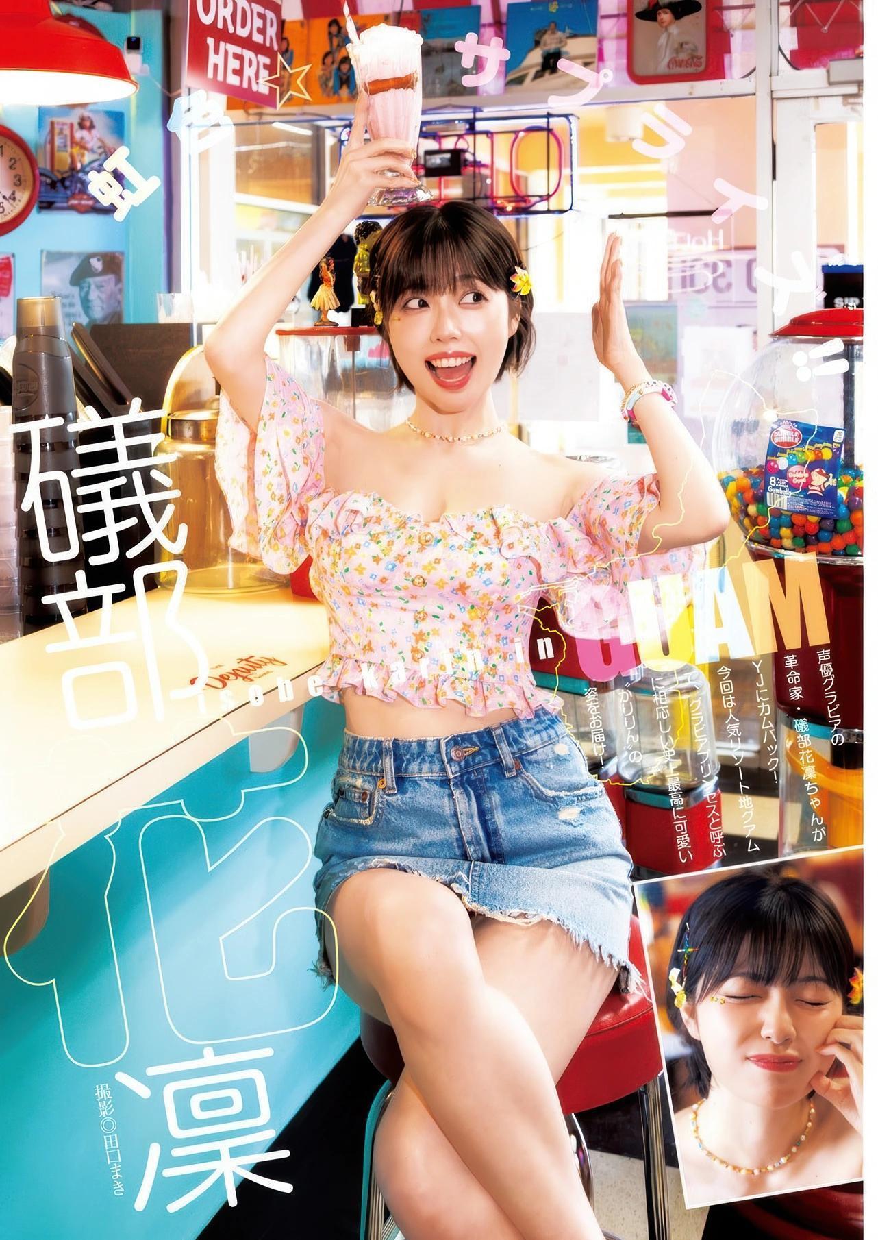 Karin Isobe 礒部花凜, Young Jump 2025 No.42 (ヤングジャンプ 2025年42号)(2)