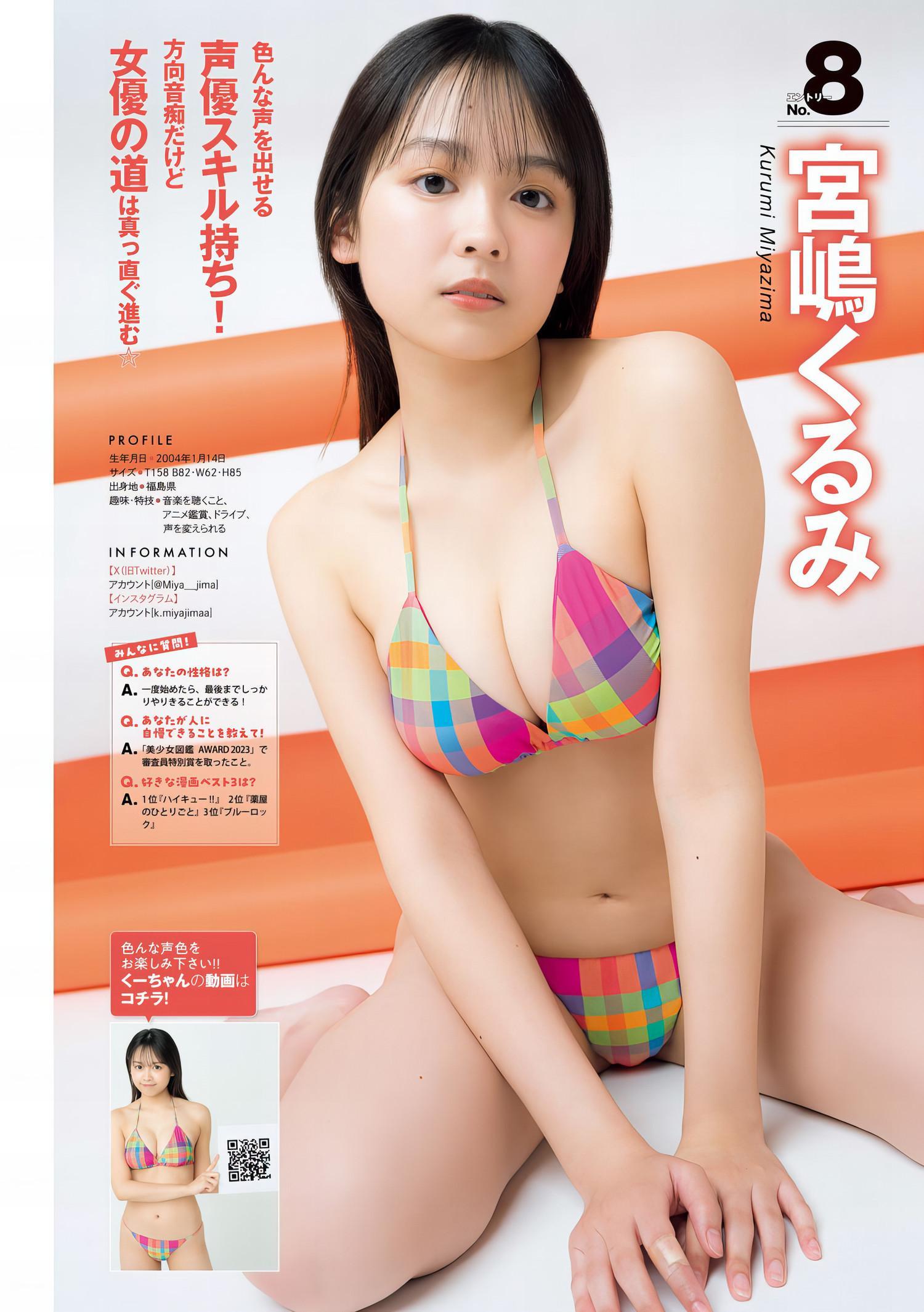 ミスマガジン2024 BEST16, Young Magazine 2024 No.25 (ヤングマガジン 2024年25号)(10)