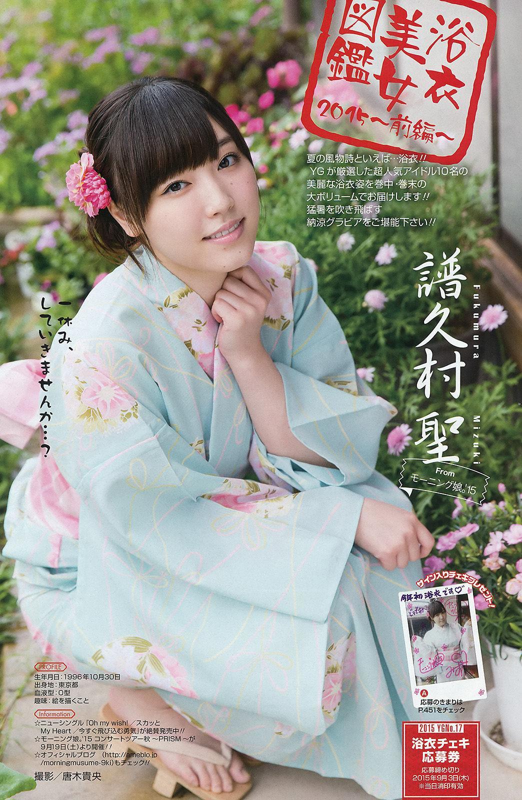 [Young Gangan] 譜久村聖 其他 2015年No.17 写真杂志(10)