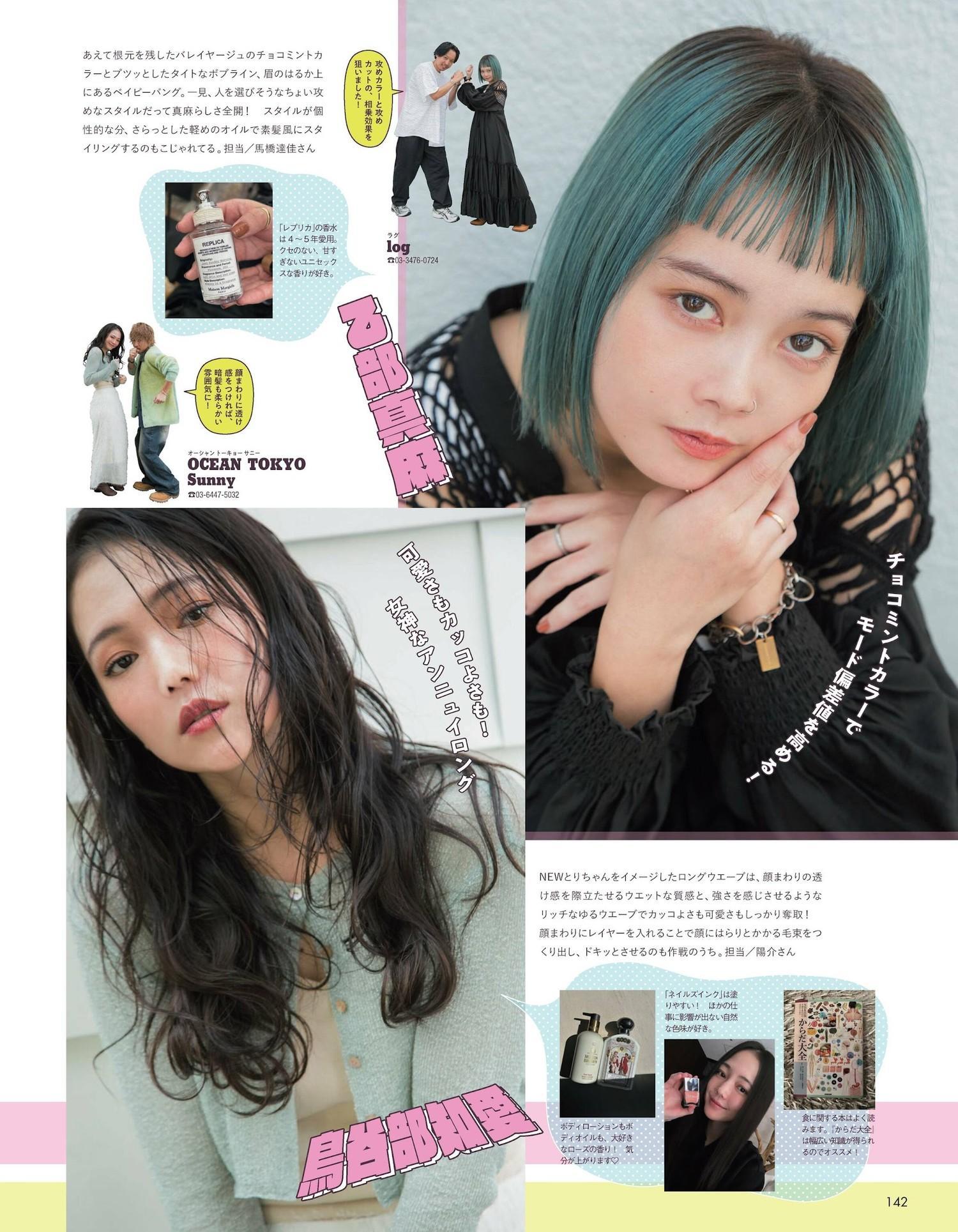 AR GIRLの, aR (アール) Magazine 2023.12(3)