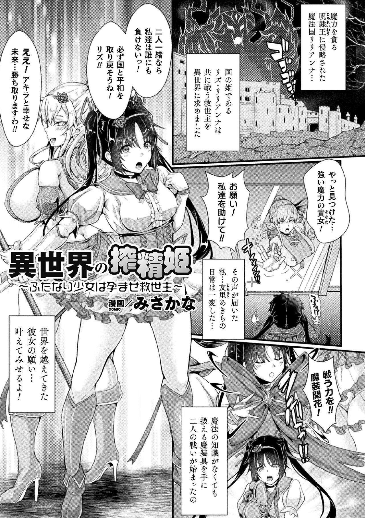 [Hitsumabushi] Sweet Room Magic (2D Comic Magazine Futanai Les Haramase Mesuzao Fuck de Kyousei Chakushou! Vol. 1) [English] [Digital]