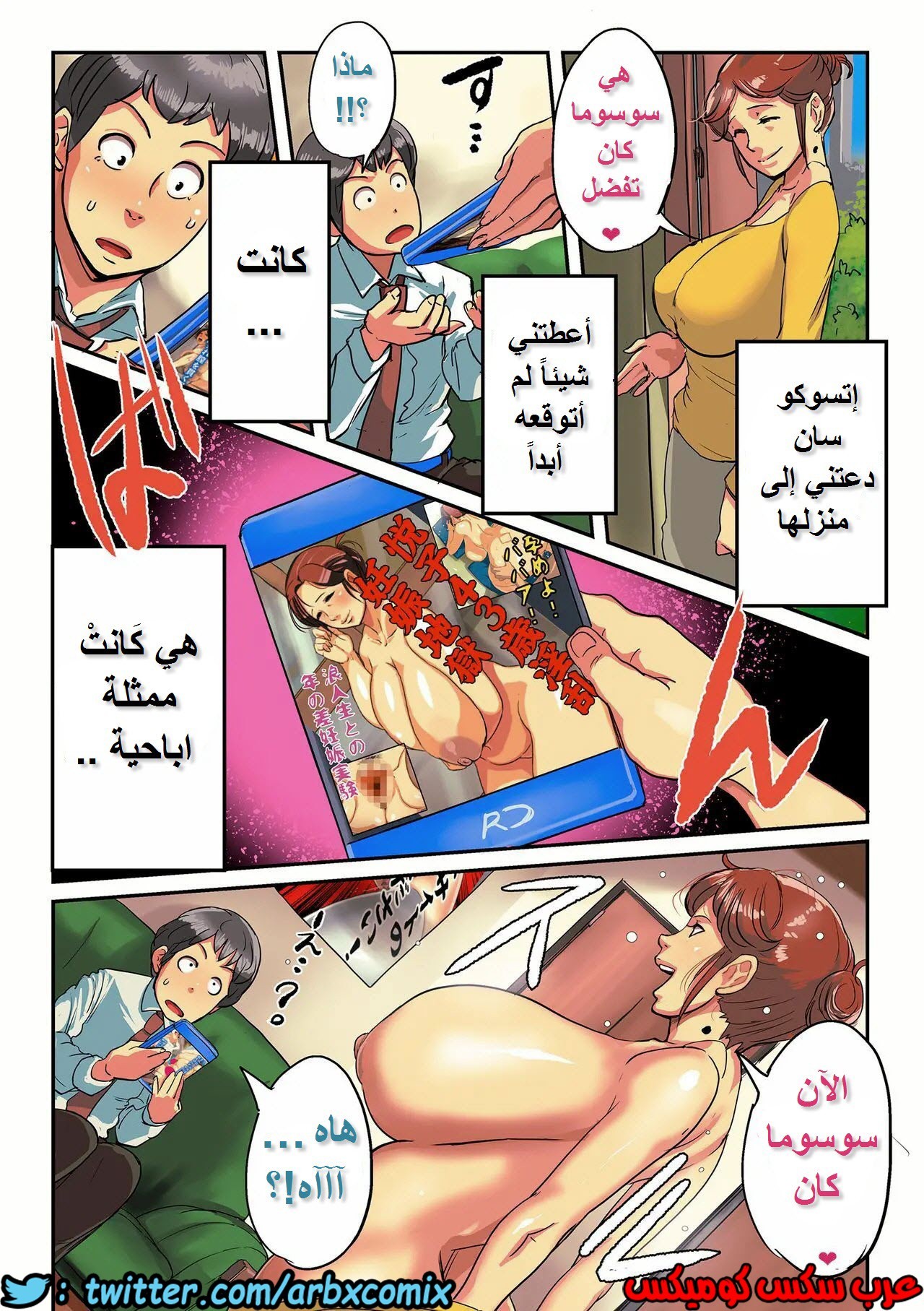 568 اتسوكو سان الجميع في انتظارك الجزء 2
