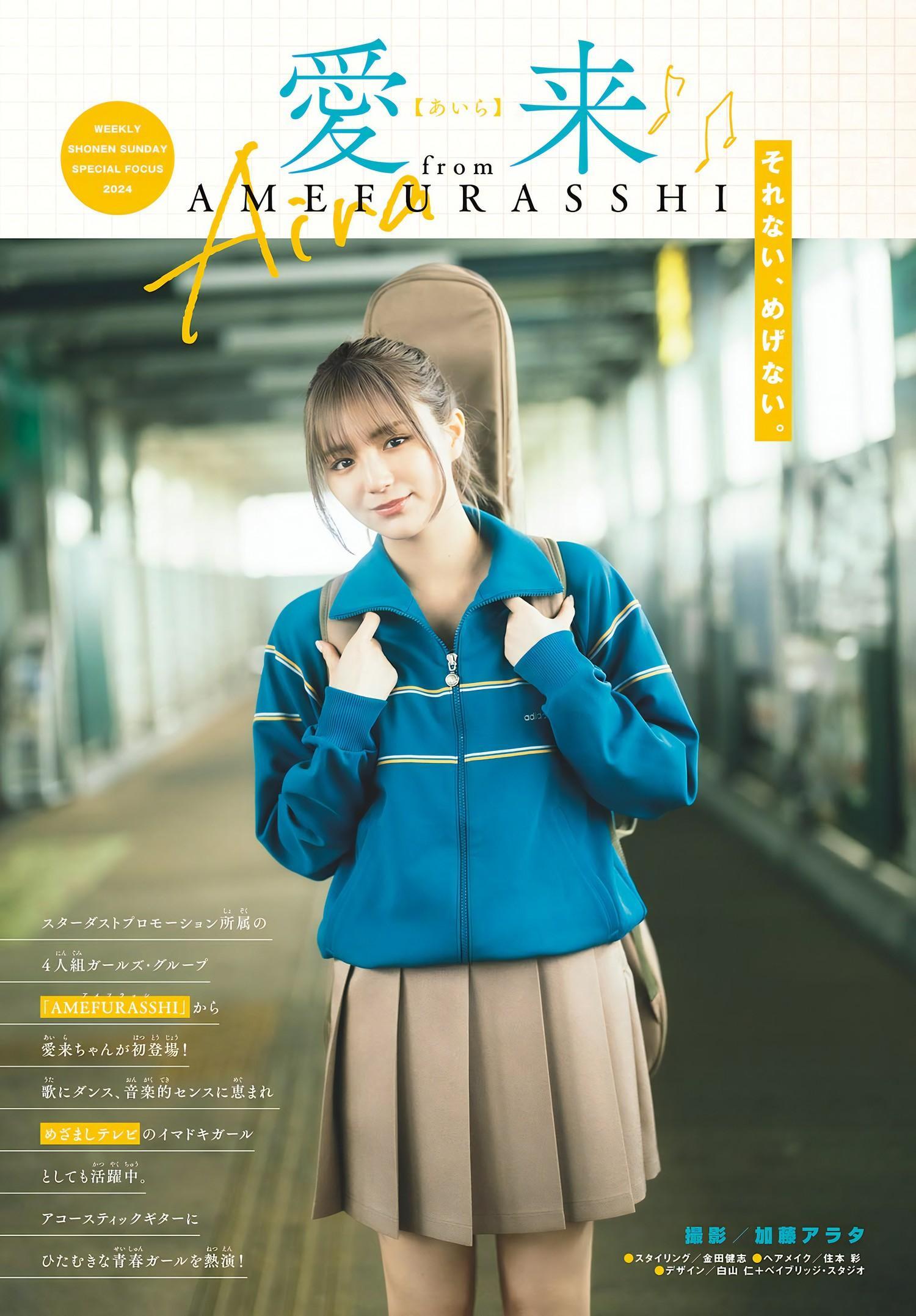 Aira 愛来, Shonen Sunday 2024 No.24 (週刊少年サンデー 2024年24号)(2)