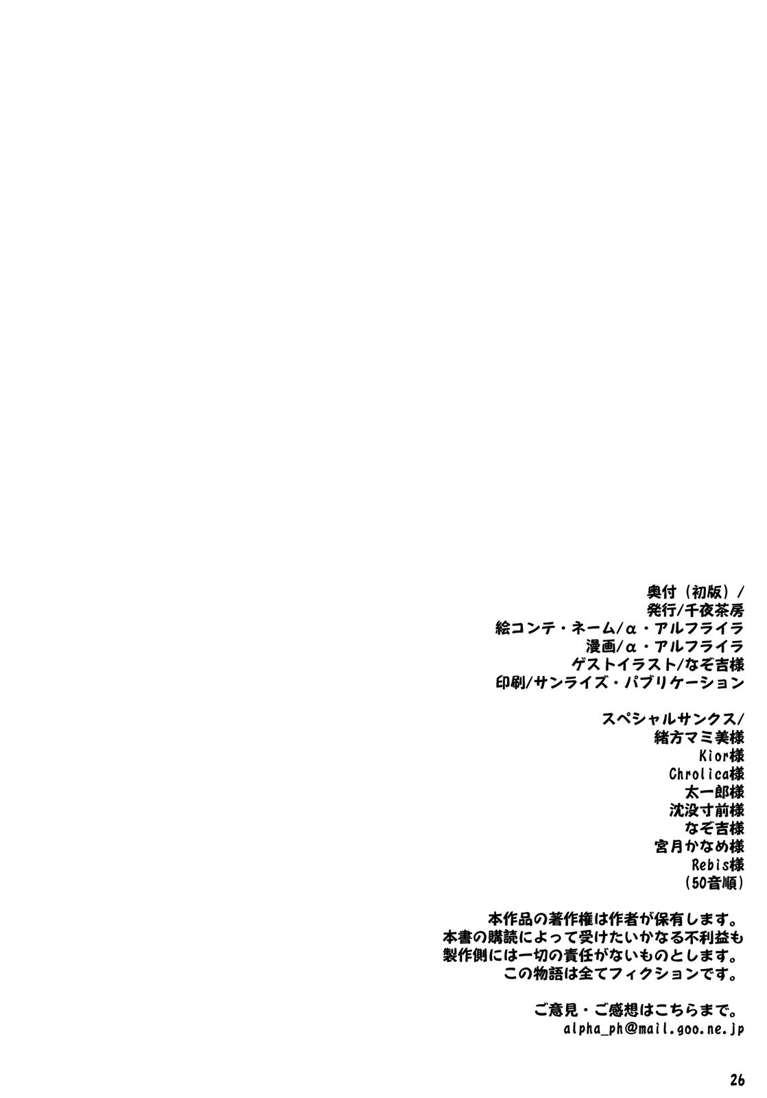 Otona Fate to Kodomo Nanoha (Mahou Shoujo Lyrical Nanoha) - 24