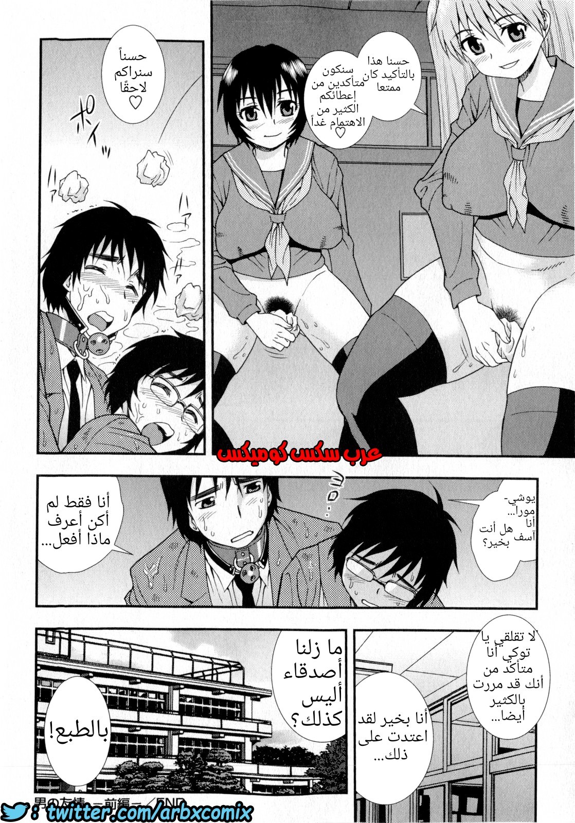 739 صداقة الرجل الجزء 1