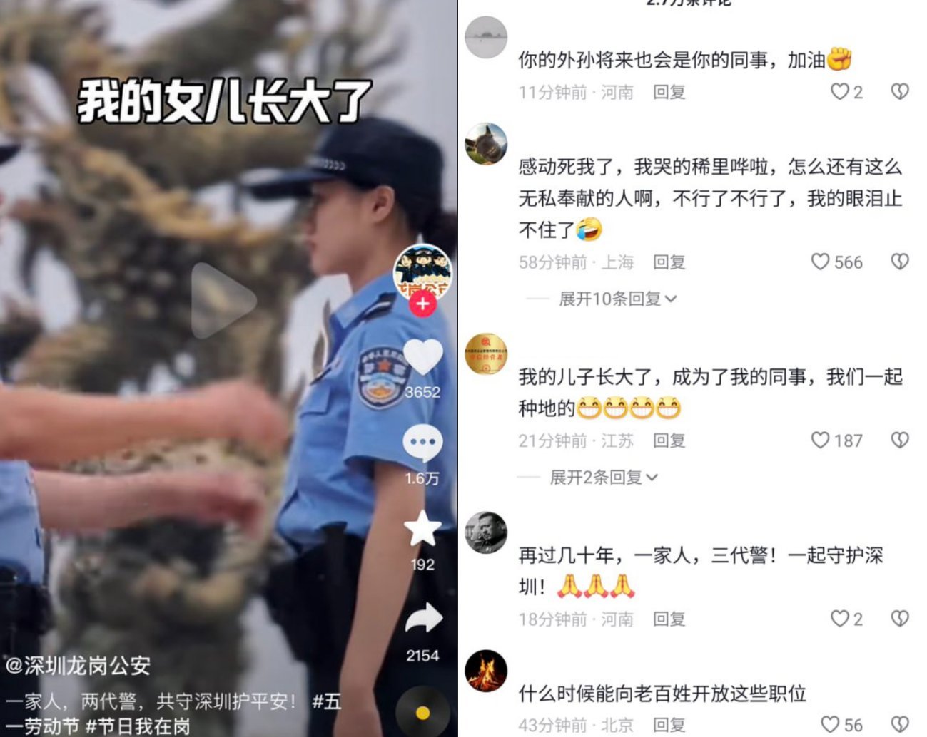 深圳公安发布“一家人两代警”视频引发群嘲  [6P]